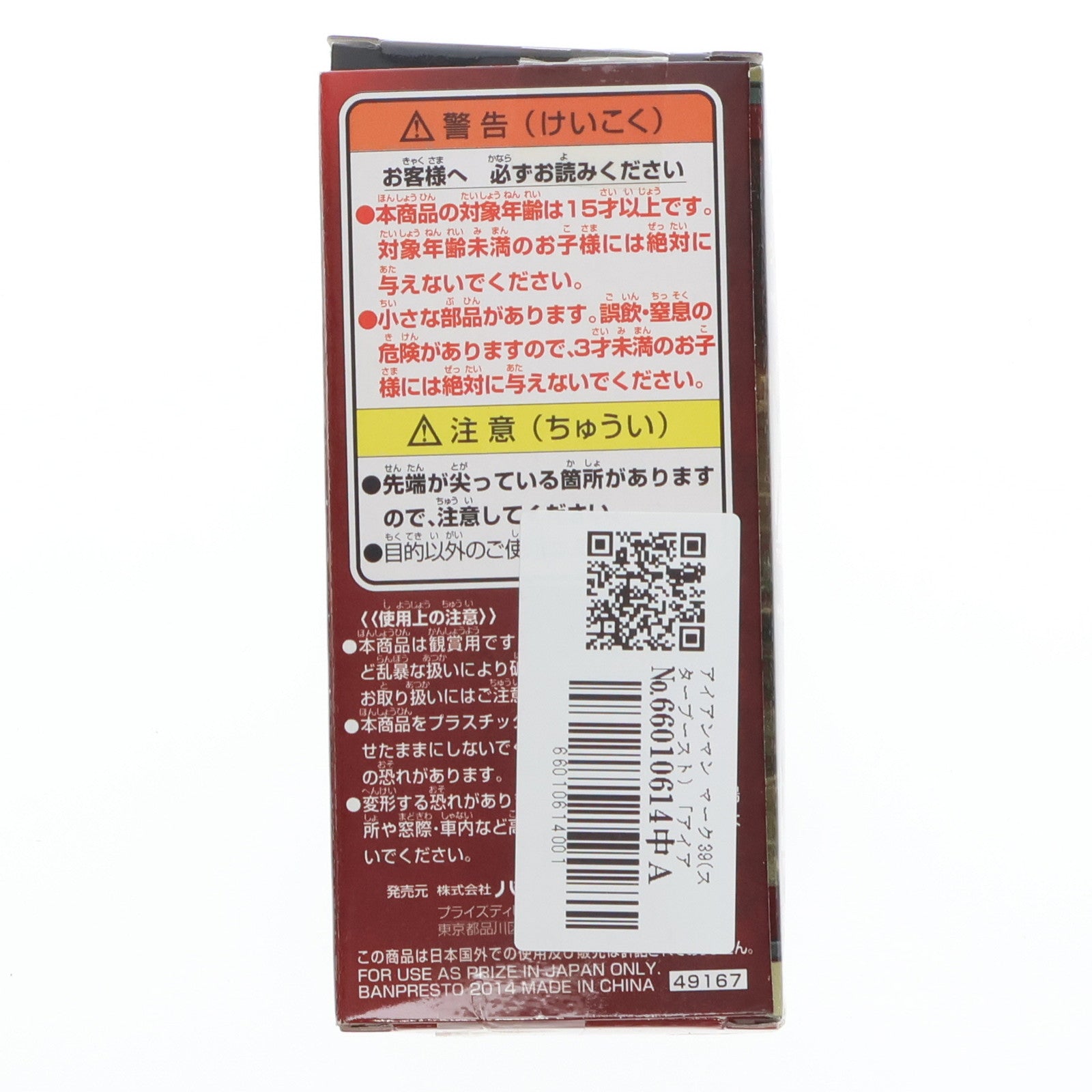 【中古即納】[FIG] アイアンマン マーク39(スターブースト) アイアンマン(2008) ワールドコレクタブルフィギュア vol.1 プライズ(49167) バンプレスト(20140930)