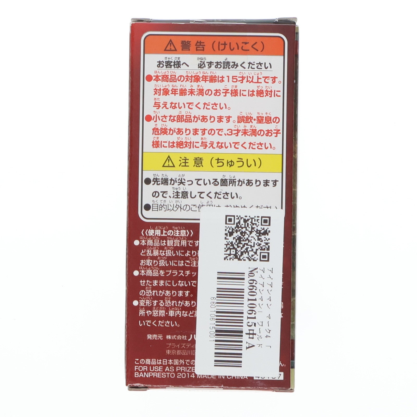 【中古即納】[FIG] アイアンマン マーク4 アイアンマン2 ワールドコレクタブルフィギュア vol.1 プライズ(49167) バンプレスト(20140930)