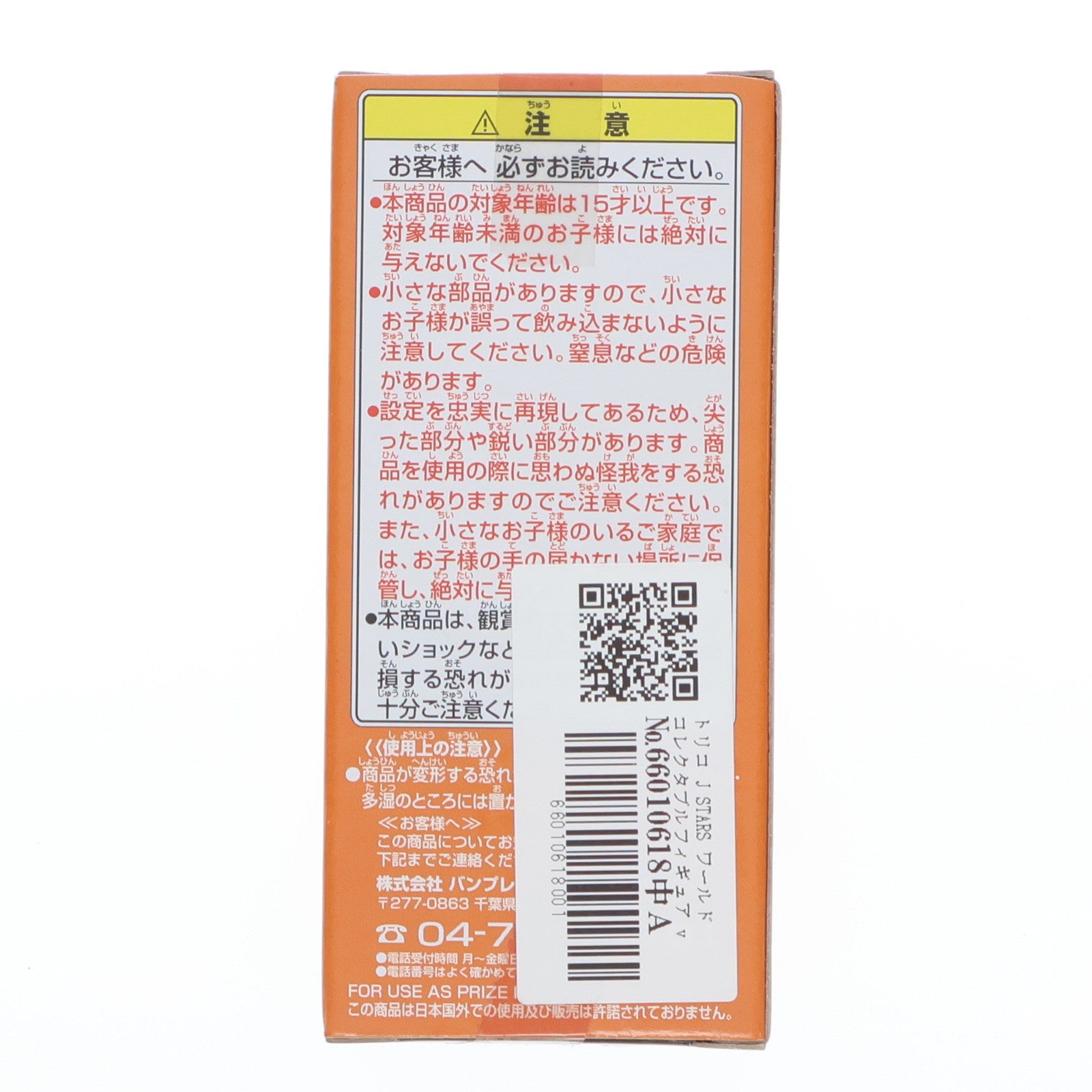 【中古即納】[FIG] トリコ J STARS ワールドコレクタブルフィギュア vol.1 プライズ(48415) バンプレスト(20130531)