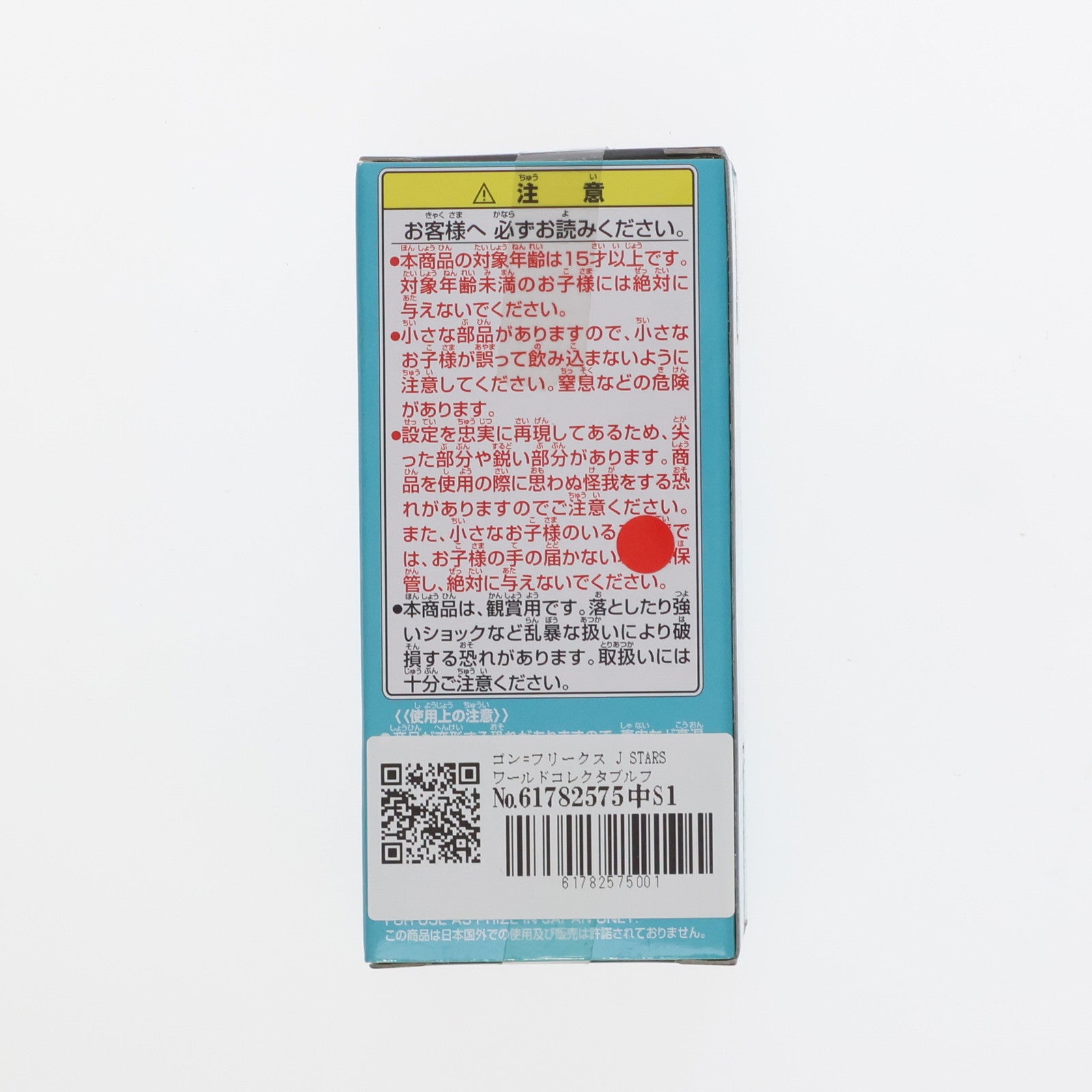 【中古即納】[FIG] ゴン=フリークス J STARS ワールドコレクタブルフィギュア vol.1 HUNTER×HUNTER(ハンター×ハンター) プライズ(48415) バンプレスト(20130531)