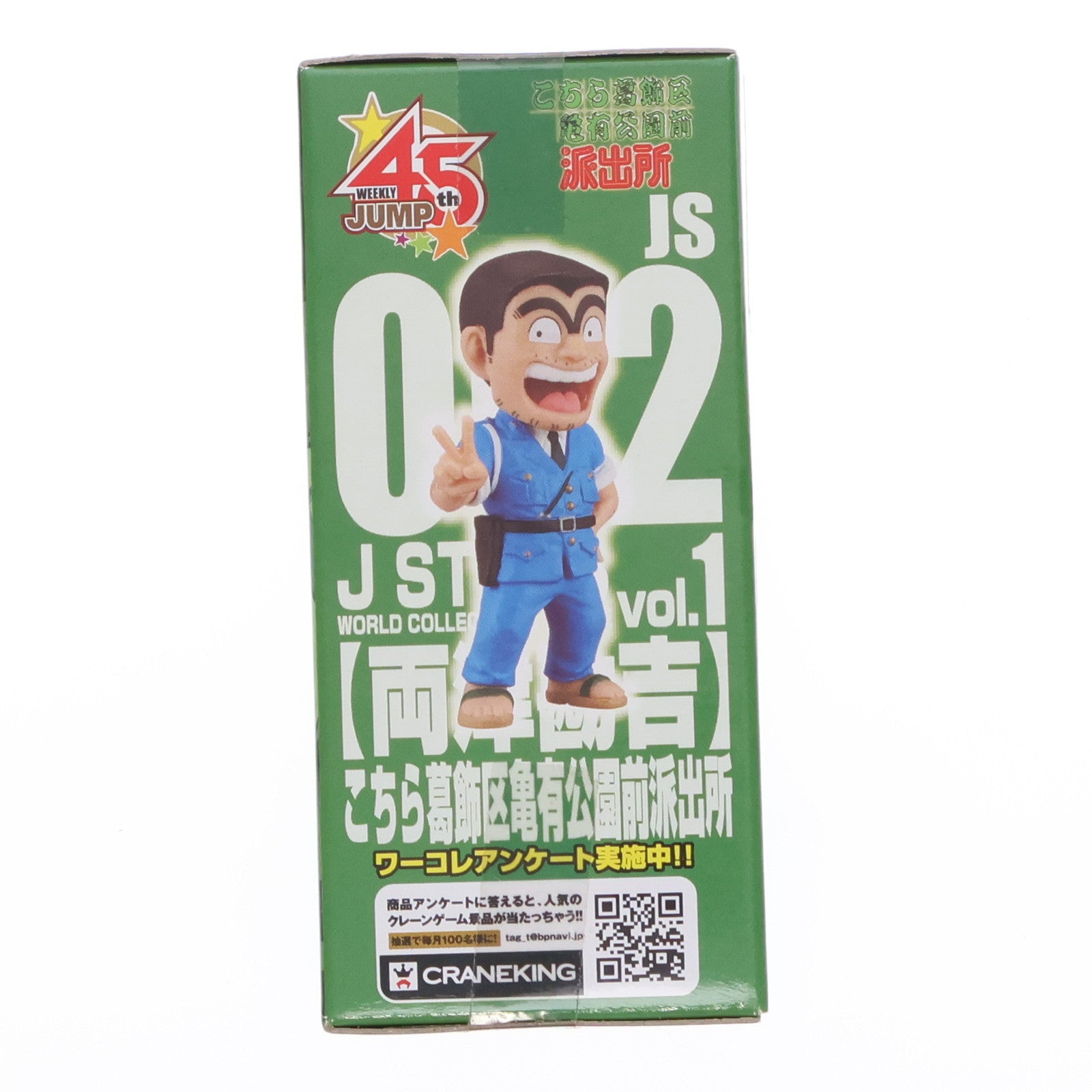 【中古即納】[FIG] 両津勘吉(りょうつかんきち) こちら葛飾区亀有公園前派出所 J STARS ワールドコレクタブルフィギュアvol.1 プライズ(48415) バンプレスト(20130531)