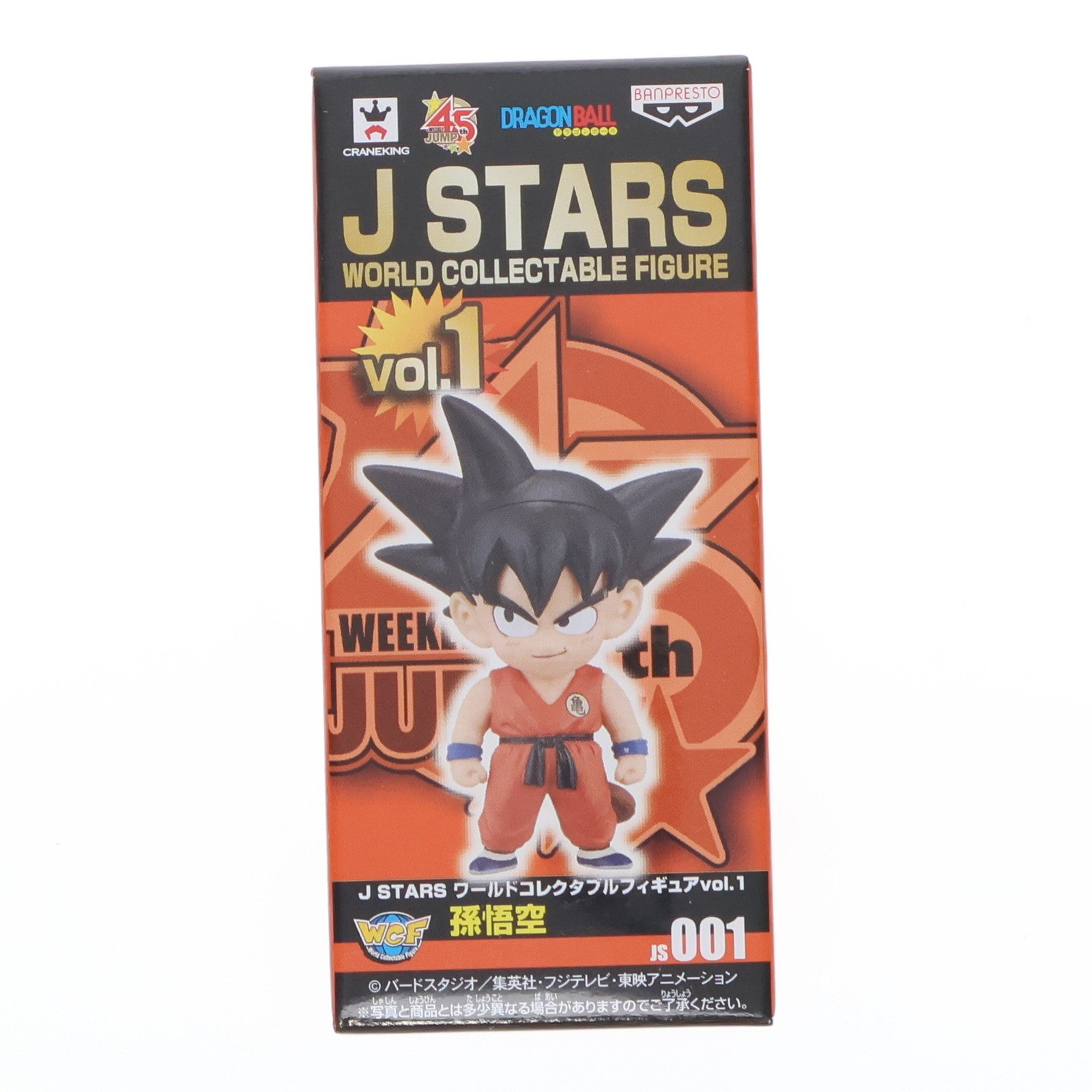 【中古即納】[FIG] 孫悟空 ドラゴンボール J STARS ワールドコレクタブルフィギュアvol.1 DRAGON BALL プライズ(48415) バンプレスト(20130531)