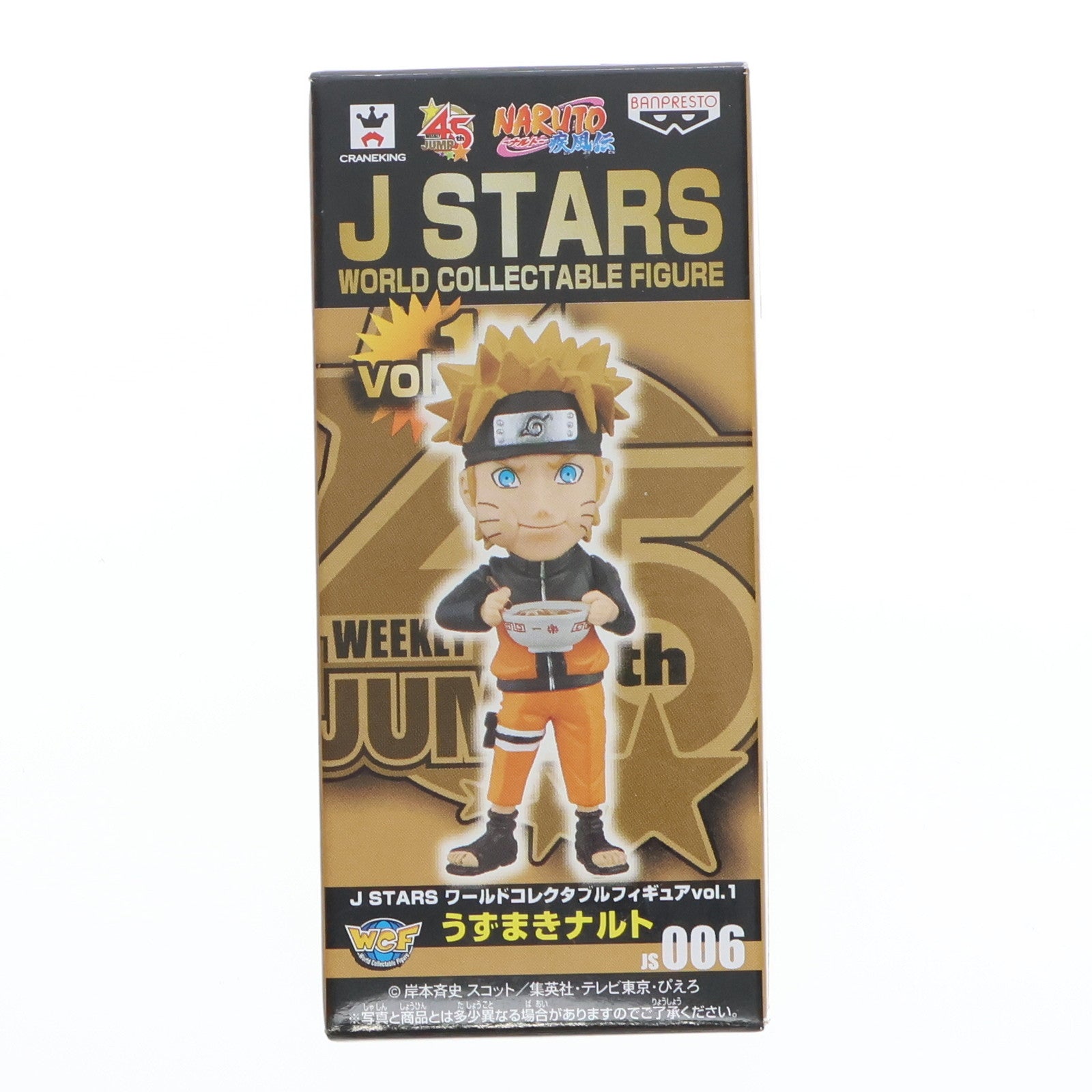 【中古即納】[FIG] うずまきナルト NARUTO-ナルト- J STARS ワールドコレクタブルフィギュア vol.1 プライズ(48415) バンプレスト(20130531)