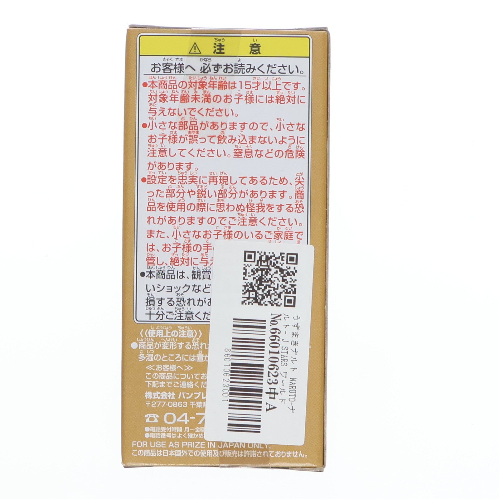 【中古即納】[FIG] うずまきナルト NARUTO-ナルト- J STARS ワールドコレクタブルフィギュア vol.1 プライズ(48415) バンプレスト(20130531)