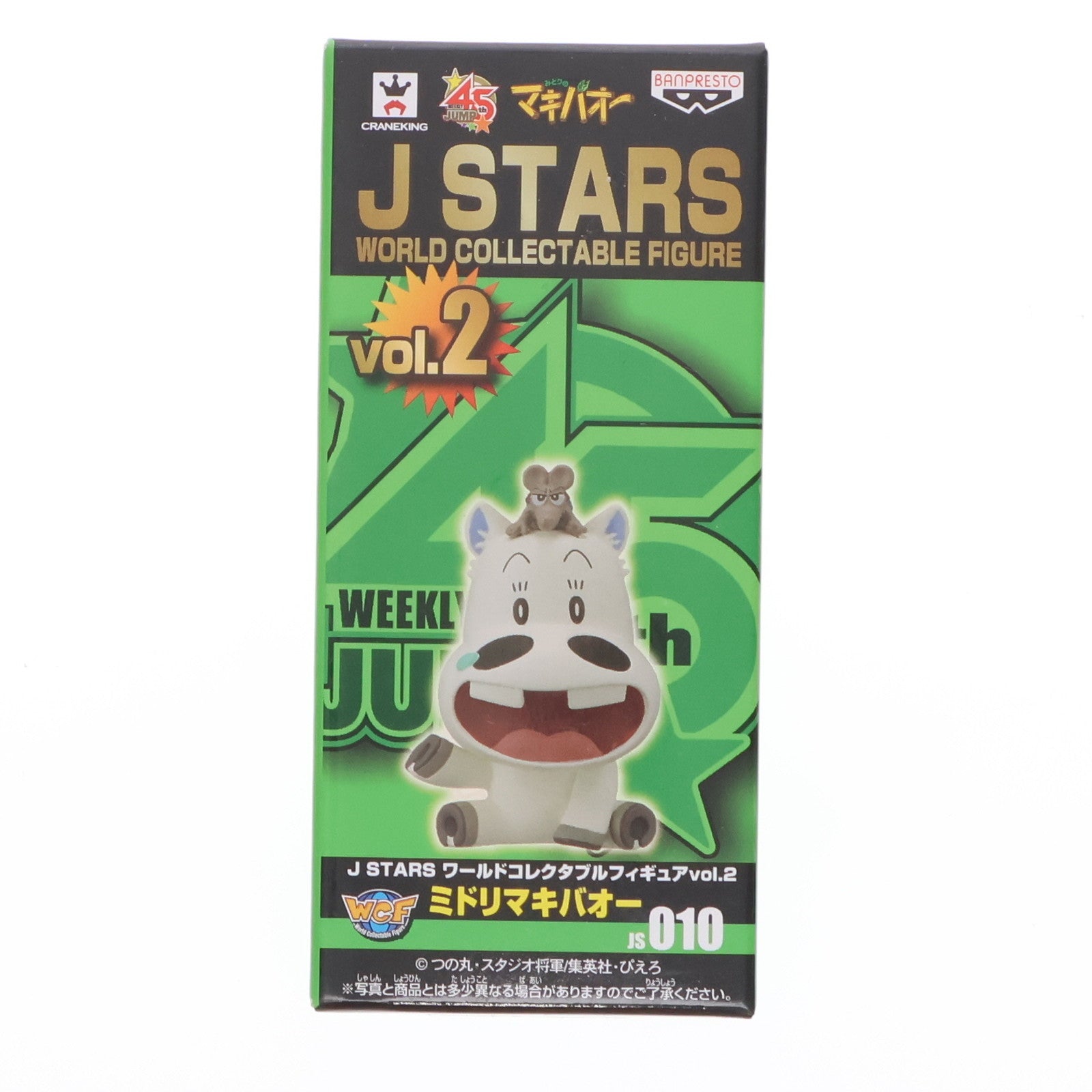 【中古即納】[FIG] ミドリマキバオー みどりのマキバオー J STARS ワールドコレクタブルフィギュアvol.2 プライズ(48450) バンプレスト(20130630)