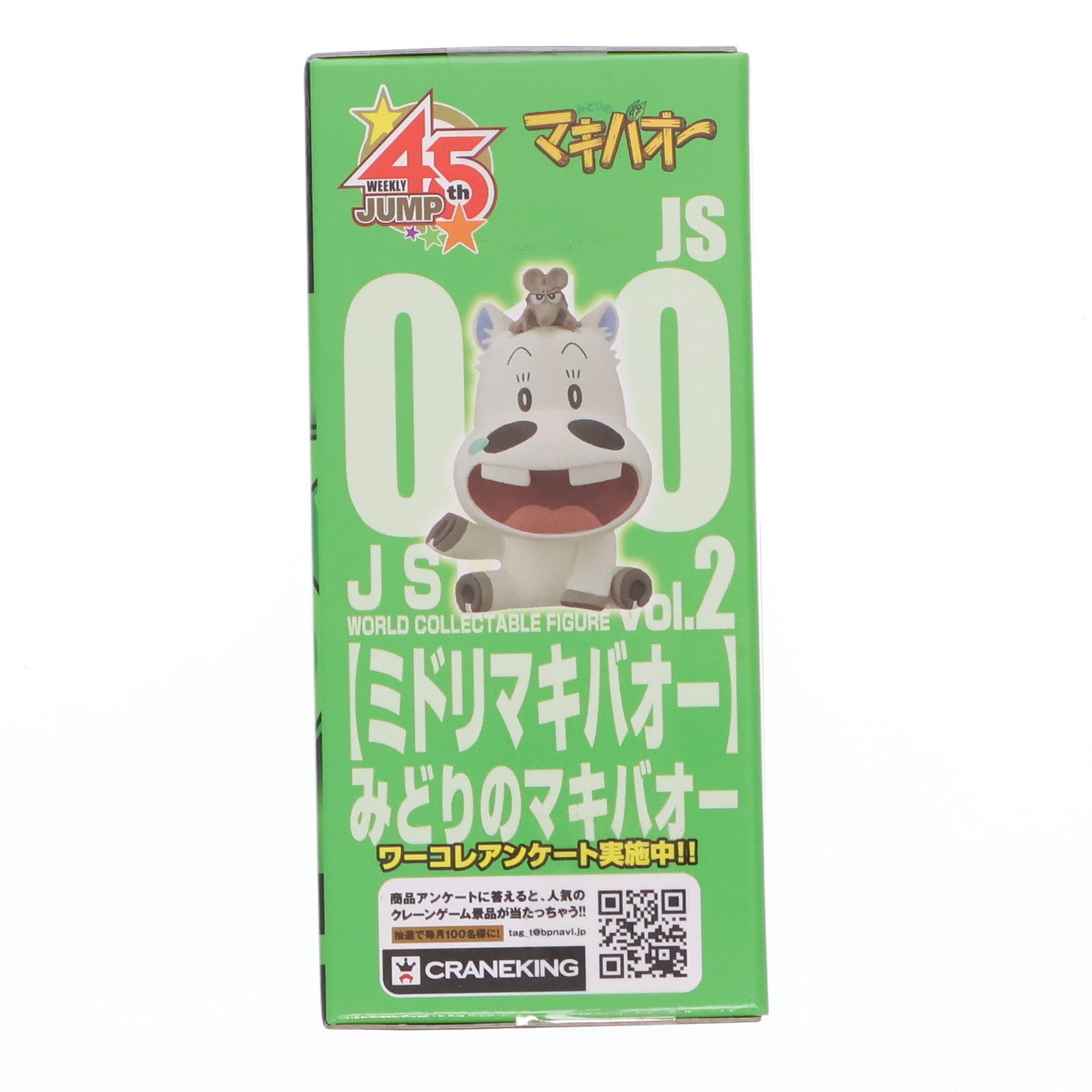 【中古即納】[FIG] ミドリマキバオー みどりのマキバオー J STARS ワールドコレクタブルフィギュアvol.2 プライズ(48450) バンプレスト(20130630)
