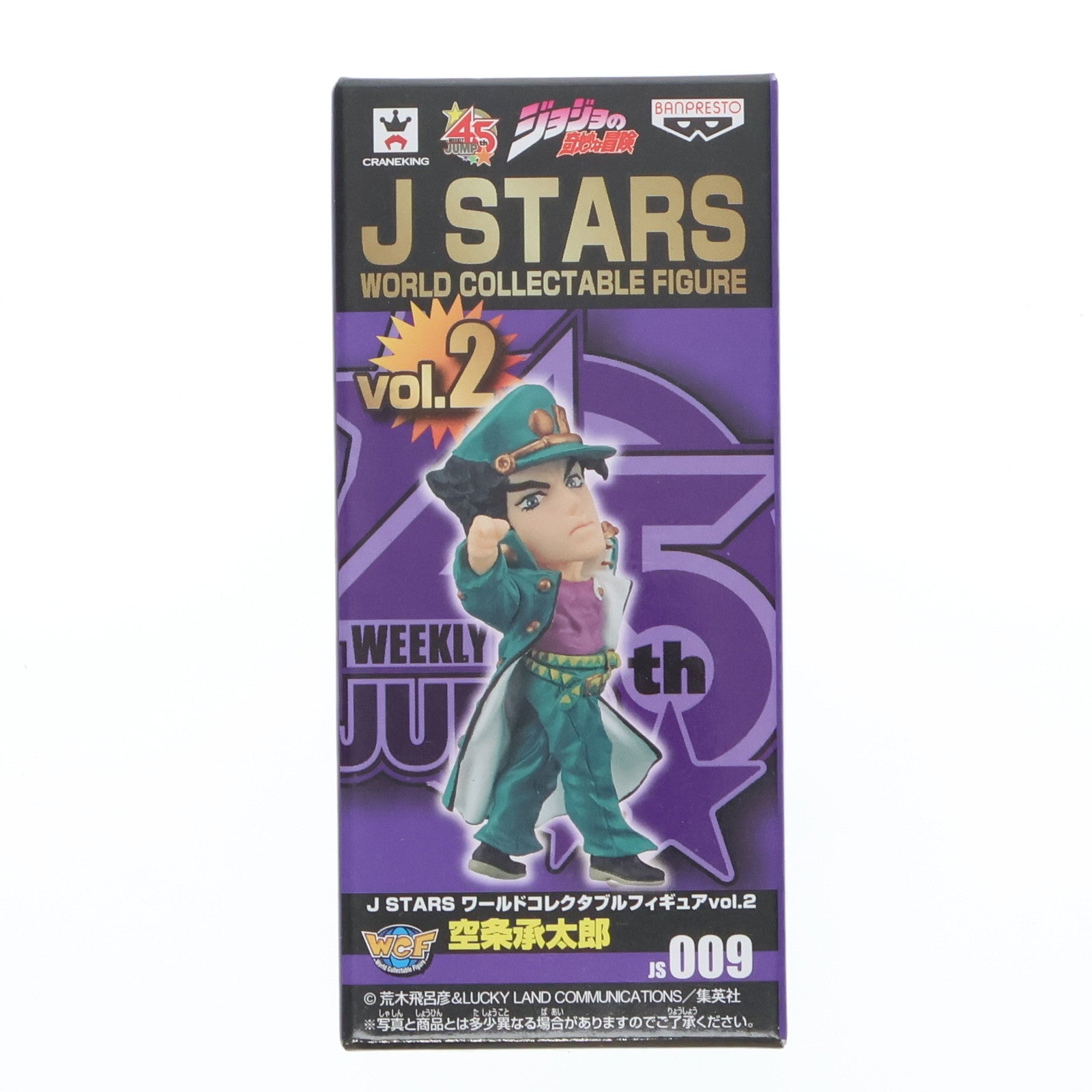 【中古即納】[FIG] 空条承太郎(くうじょうじょうたろう) J STARS ワールドコレクタブルフィギュア vol.2 ジョジョの奇妙な冒険 第三部 スターダストクルセイダース プライズ(48450) バンプレスト(20130630)