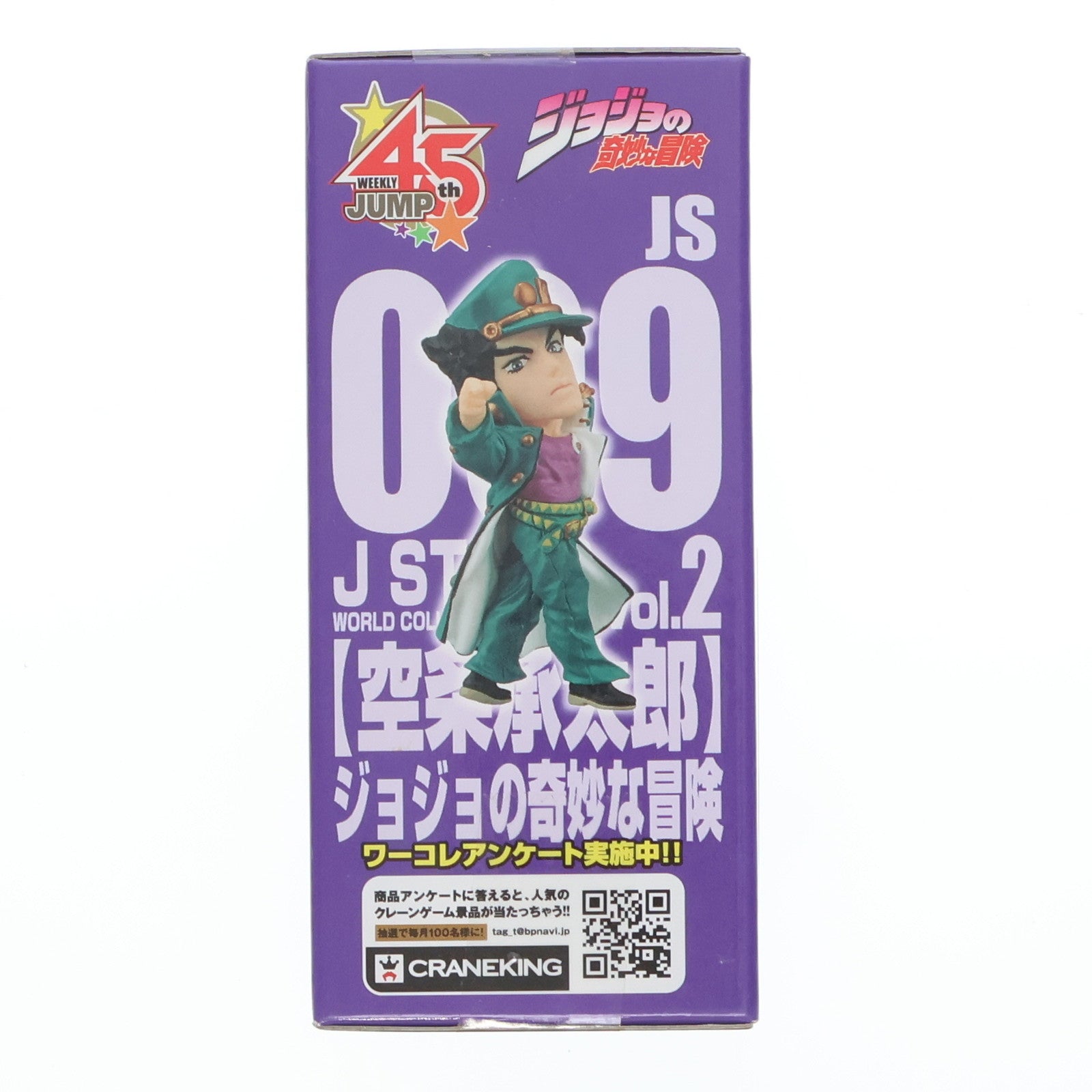 【中古即納】[FIG] 空条承太郎(くうじょうじょうたろう) J STARS ワールドコレクタブルフィギュア vol.2 ジョジョの奇妙な冒険 第三部 スターダストクルセイダース プライズ(48450) バンプレスト(20130630)