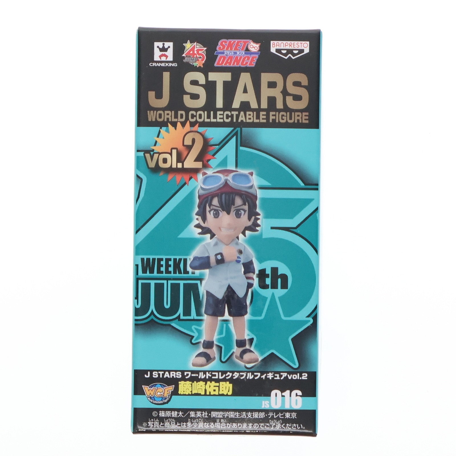 【中古即納】[FIG] 藤崎佑助(ふじさきゆうすけ) SKET DANCE J STARS ワールドコレクタブルフィギュア vol.2 プライズ(48450) バンプレスト(20130630)