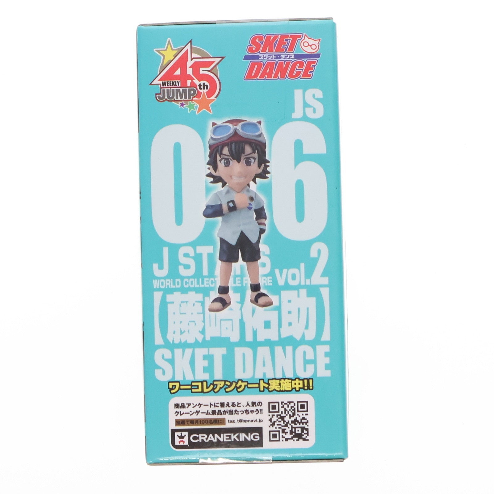 【中古即納】[FIG] 藤崎佑助(ふじさきゆうすけ) SKET DANCE J STARS ワールドコレクタブルフィギュア vol.2 プライズ(48450) バンプレスト(20130630)