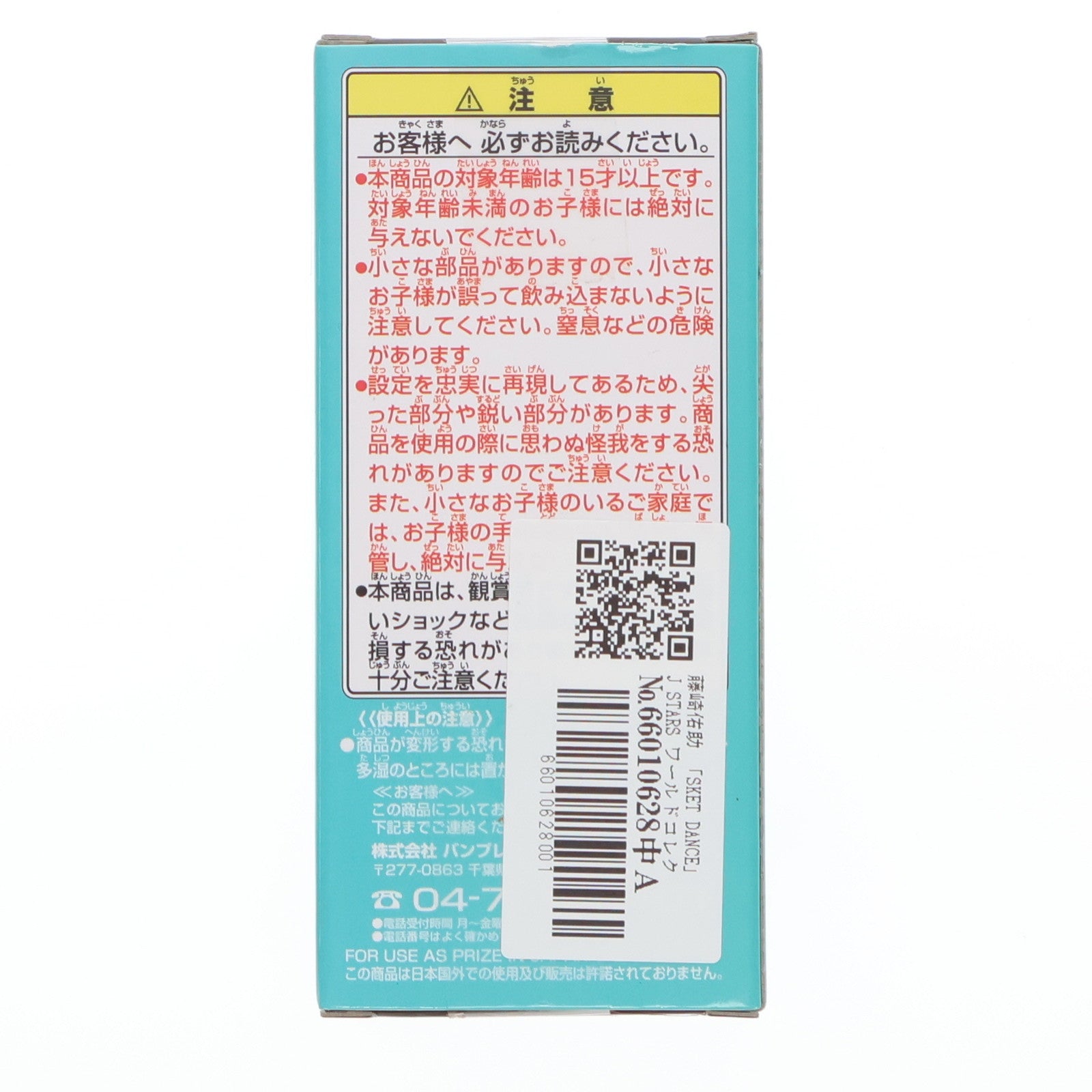 【中古即納】[FIG] 藤崎佑助(ふじさきゆうすけ) SKET DANCE J STARS ワールドコレクタブルフィギュア vol.2 プライズ(48450) バンプレスト(20130630)