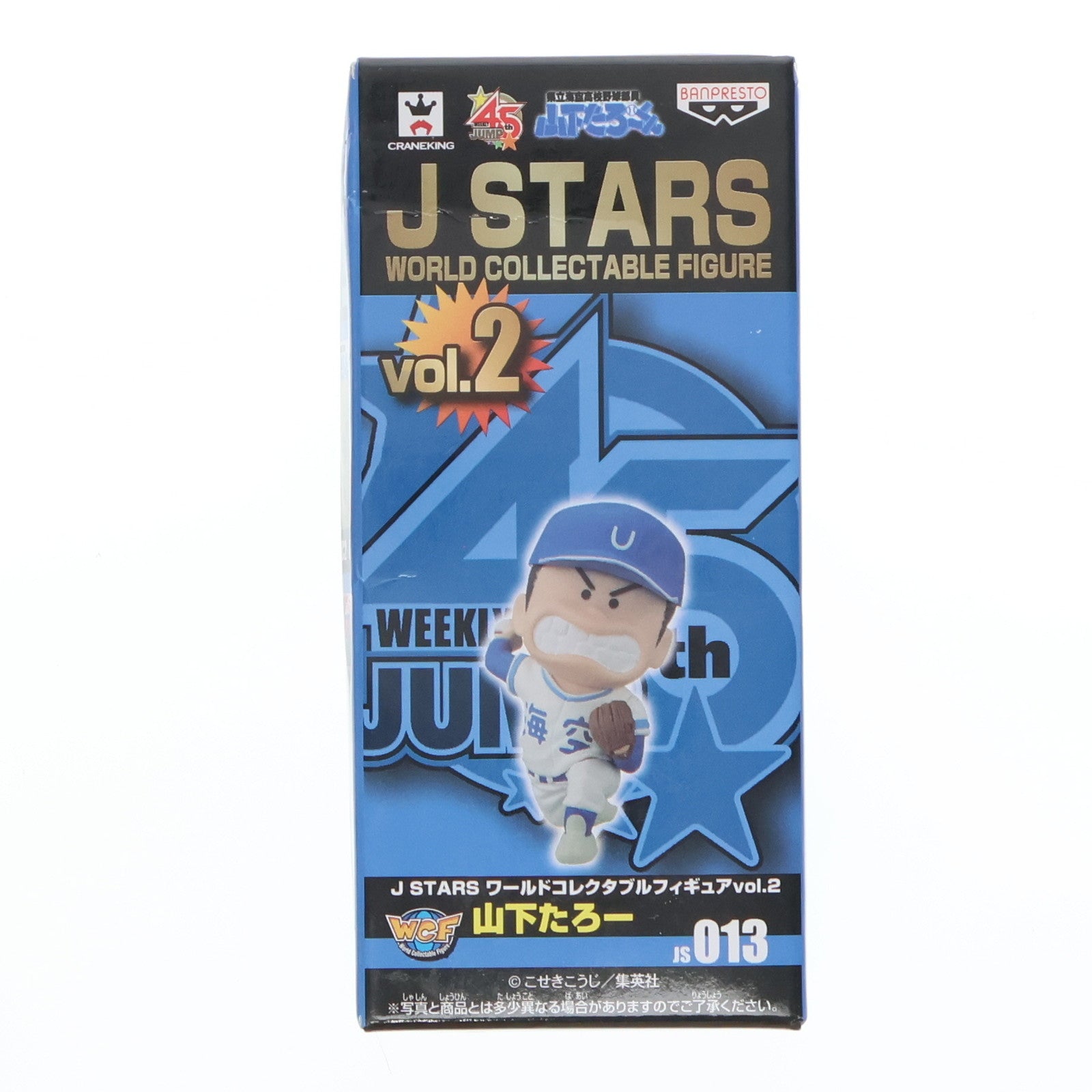 【中古即納】[FIG] 山下たろー 県立海空高校野球部員山下たろ～くん J STARS ワールドコレクタブルフィギュア vol.2 プライズ(48450) バンプレスト(20130630)