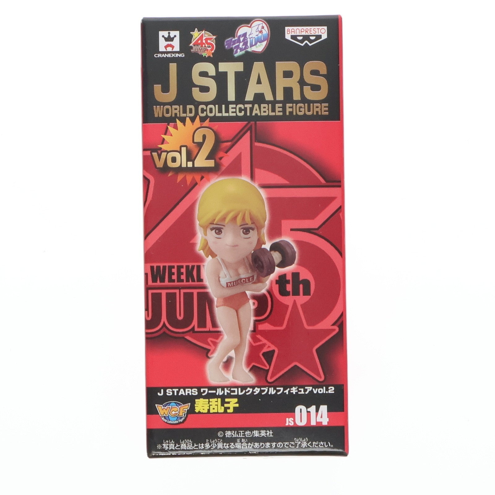 【中古即納】[FIG] 寿乱子(ことぶきらんこ) シェイプアップ乱 J STARS ワールドコレクタブルフィギュア vol.2 プライズ(48450) バンプレスト(20130630)