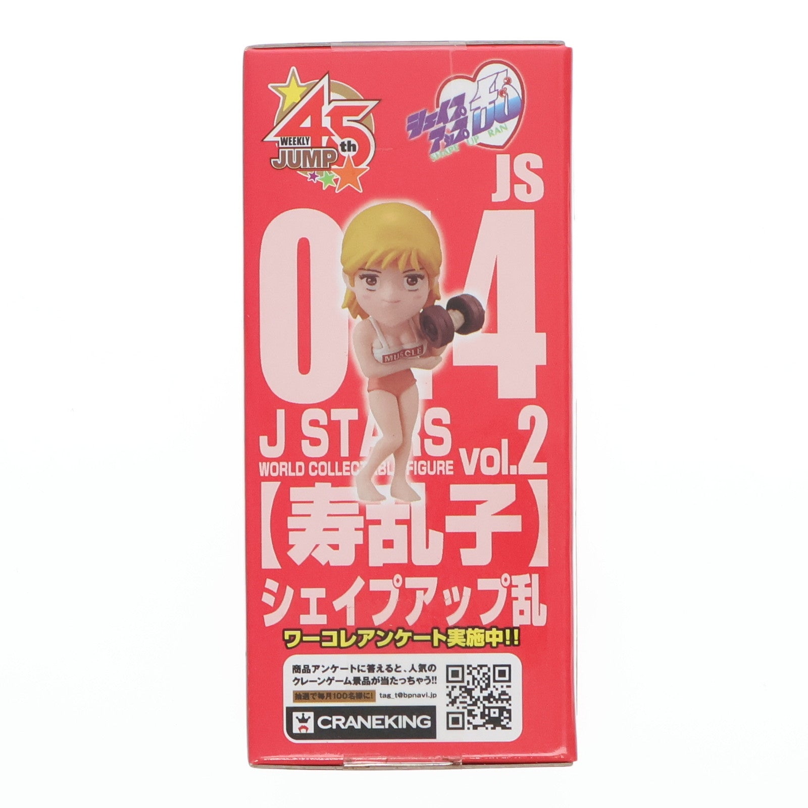 【中古即納】[FIG] 寿乱子(ことぶきらんこ) シェイプアップ乱 J STARS ワールドコレクタブルフィギュア vol.2 プライズ(48450) バンプレスト(20130630)