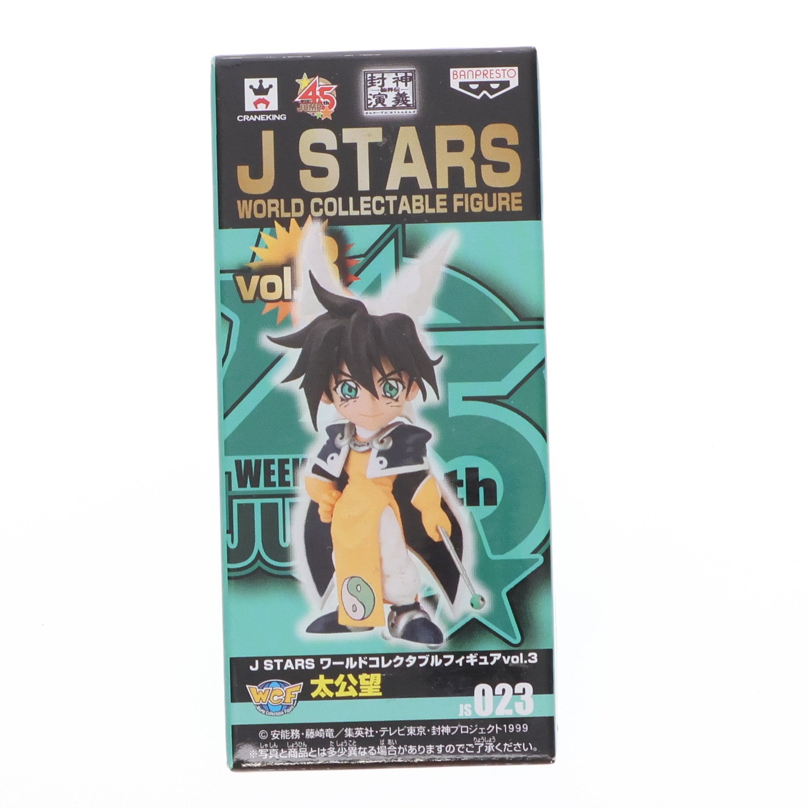 【中古即納】[FIG] 太公望(たいこうぼう) 仙界伝 封神演義 J STARS ワールドコレクタブルフィギュア vol.3 プライズ(48499) バンプレスト(20130731)