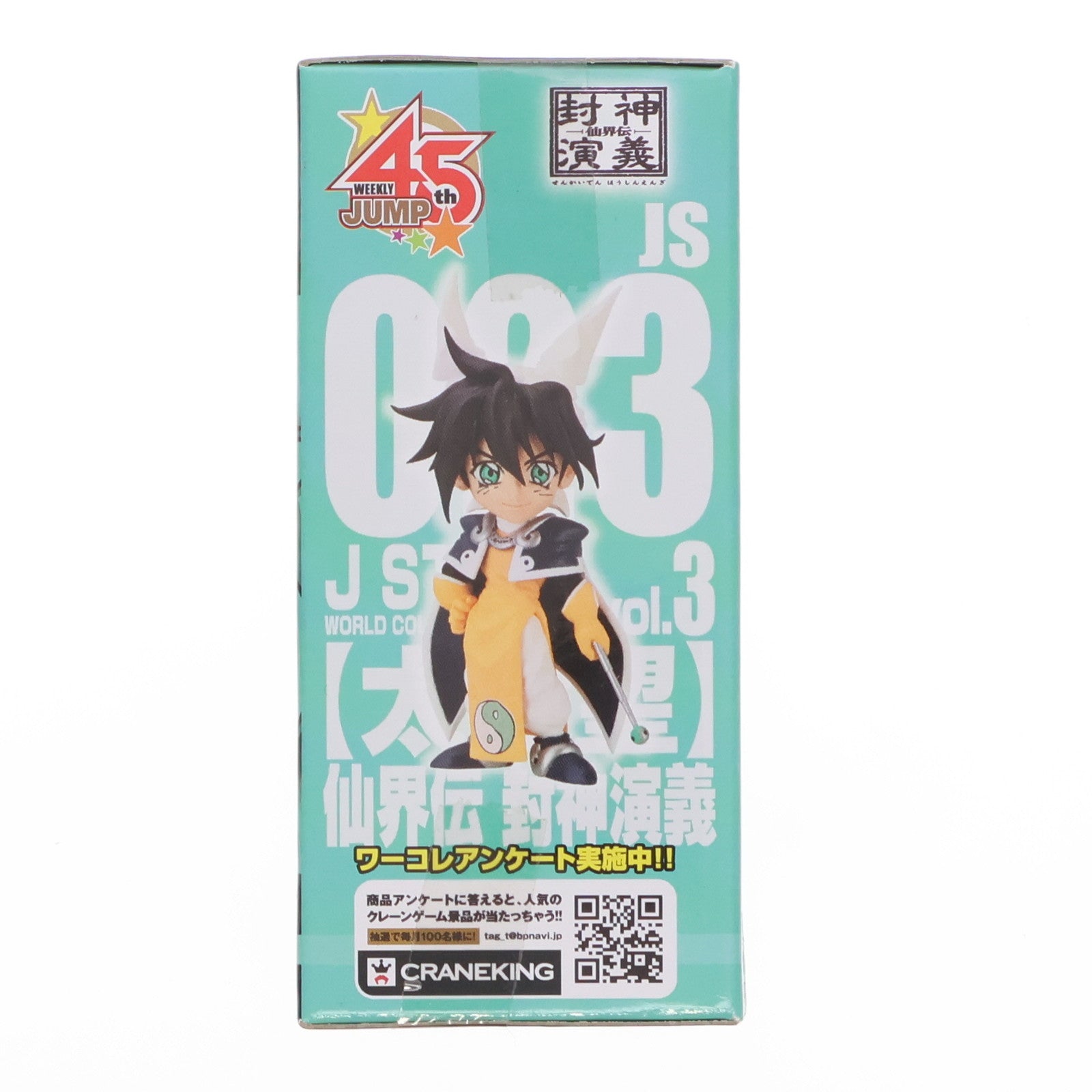 【中古即納】[FIG] 太公望(たいこうぼう) 仙界伝 封神演義 J STARS ワールドコレクタブルフィギュア vol.3 プライズ(48499) バンプレスト(20130731)