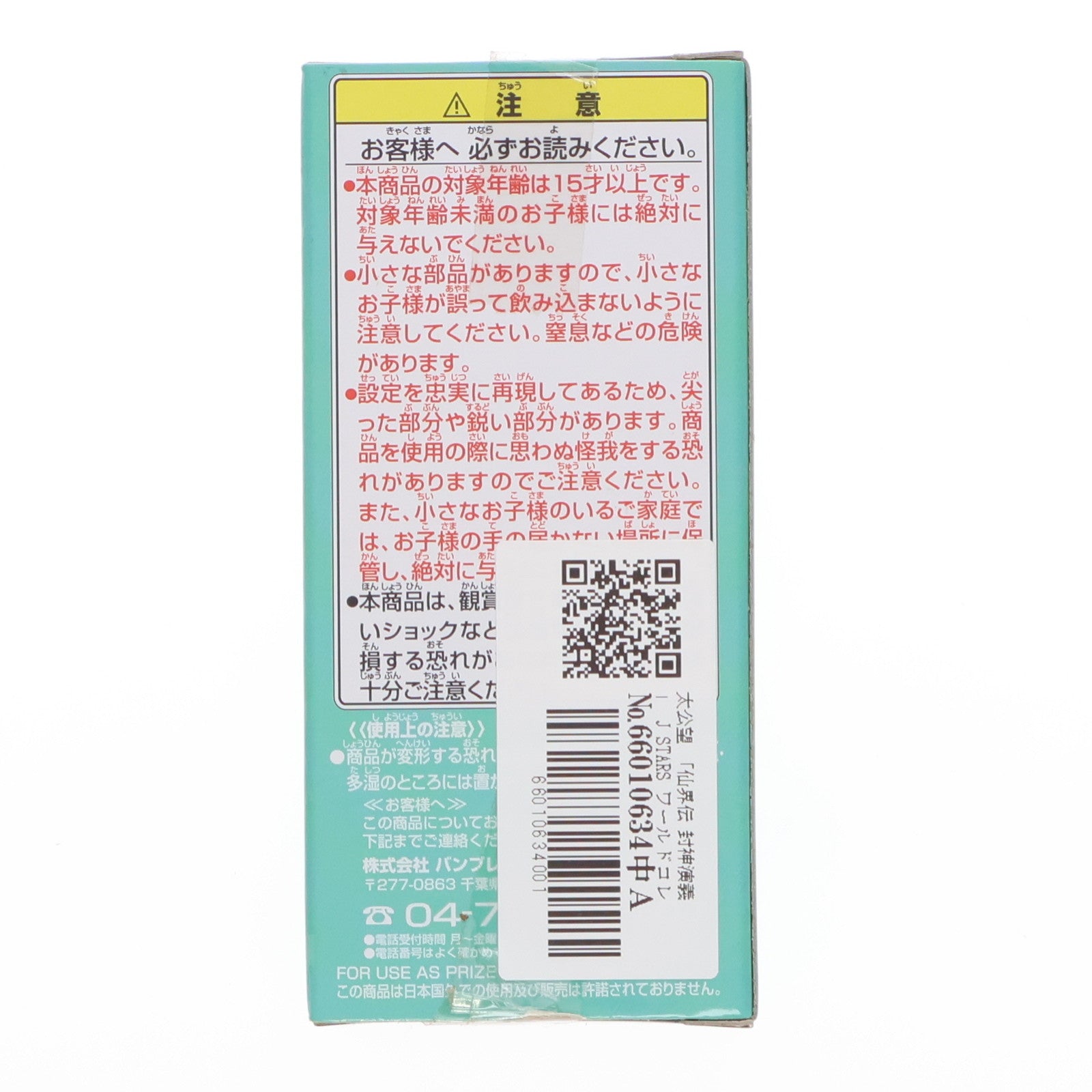 【中古即納】[FIG] 太公望(たいこうぼう) 仙界伝 封神演義 J STARS ワールドコレクタブルフィギュア vol.3 プライズ(48499) バンプレスト(20130731)
