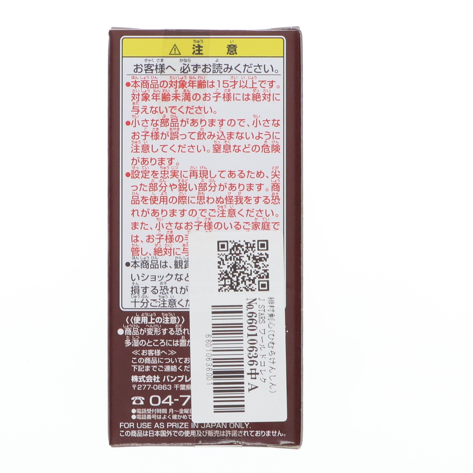 【中古即納】[FIG] 緋村剣心(ひむらけんしん) J STARS ワールドコレクタブルフィギュア vol.3 るろうに剣心-明治剣客浪漫譚- プライズ(48499) バンプレスト(20130731)