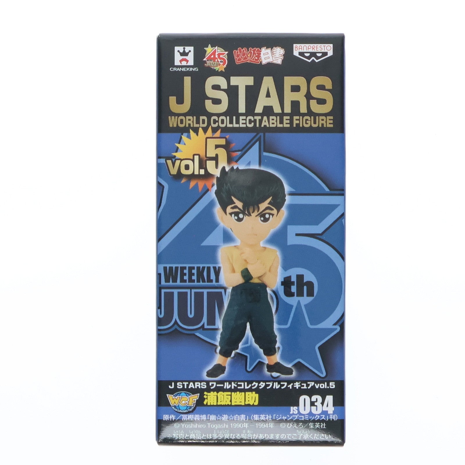 【中古即納】[FIG] 浦飯幽助(うらめしゆうすけ) J STARS ワールドコレクタブルフィギュア vol.5 幽☆遊☆白書 プライズ(48560) バンプレスト(20130920)