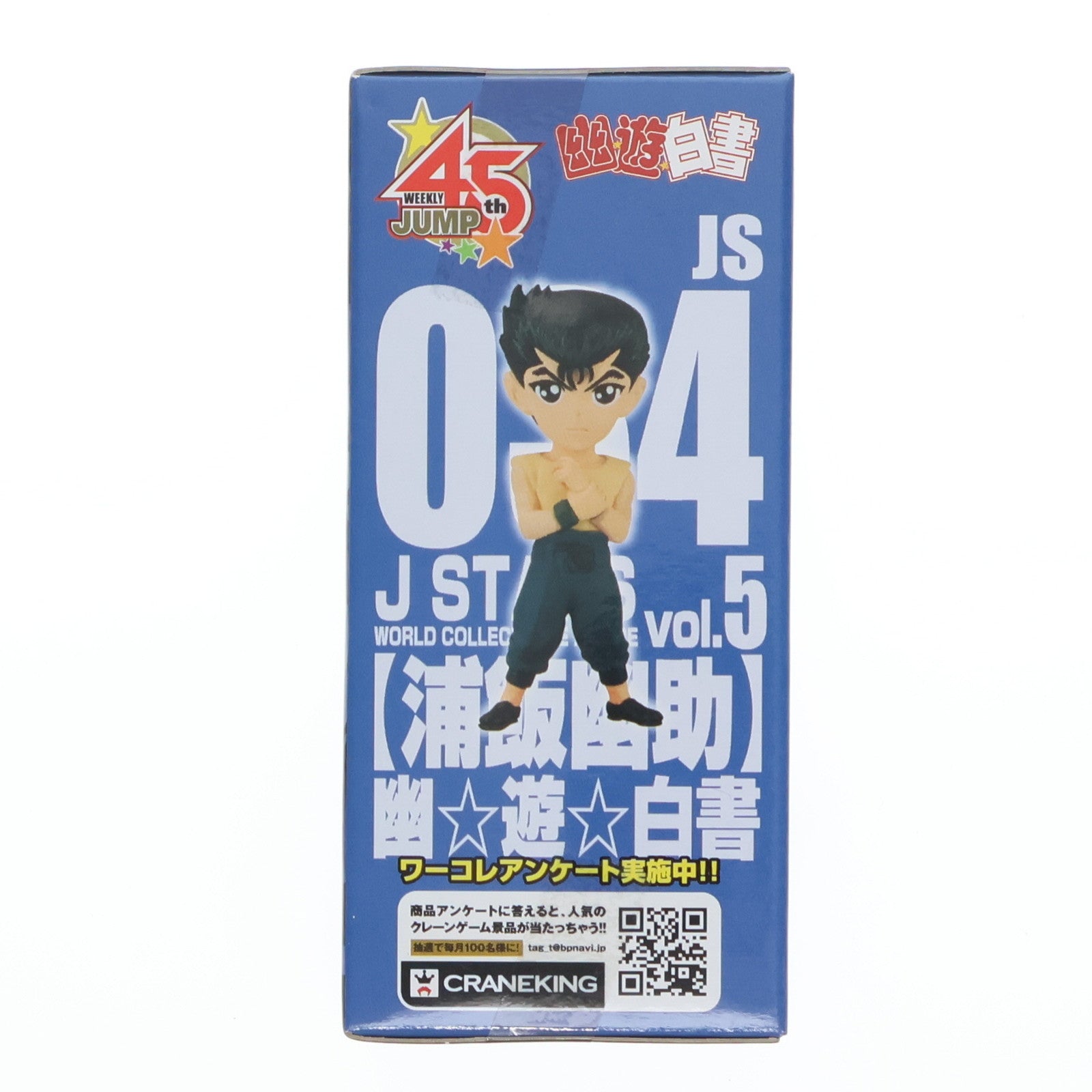 【中古即納】[FIG] 浦飯幽助(うらめしゆうすけ) J STARS ワールドコレクタブルフィギュア vol.5 幽☆遊☆白書 プライズ(48560) バンプレスト(20130920)