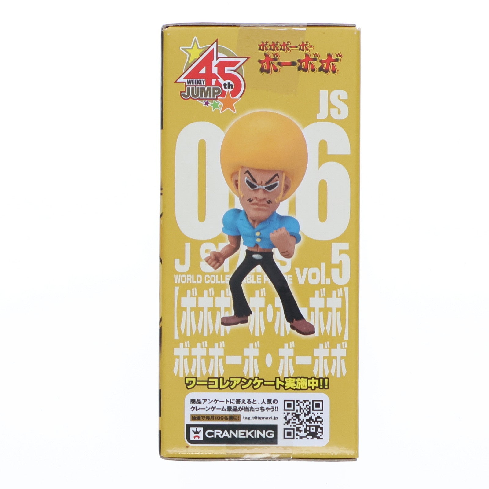 【中古即納】[FIG] ボボボーボ・ボーボボ J STARS ワールドコレクタブルフィギュア vol.5 プライズ(48560) バンプレスト(20130920)