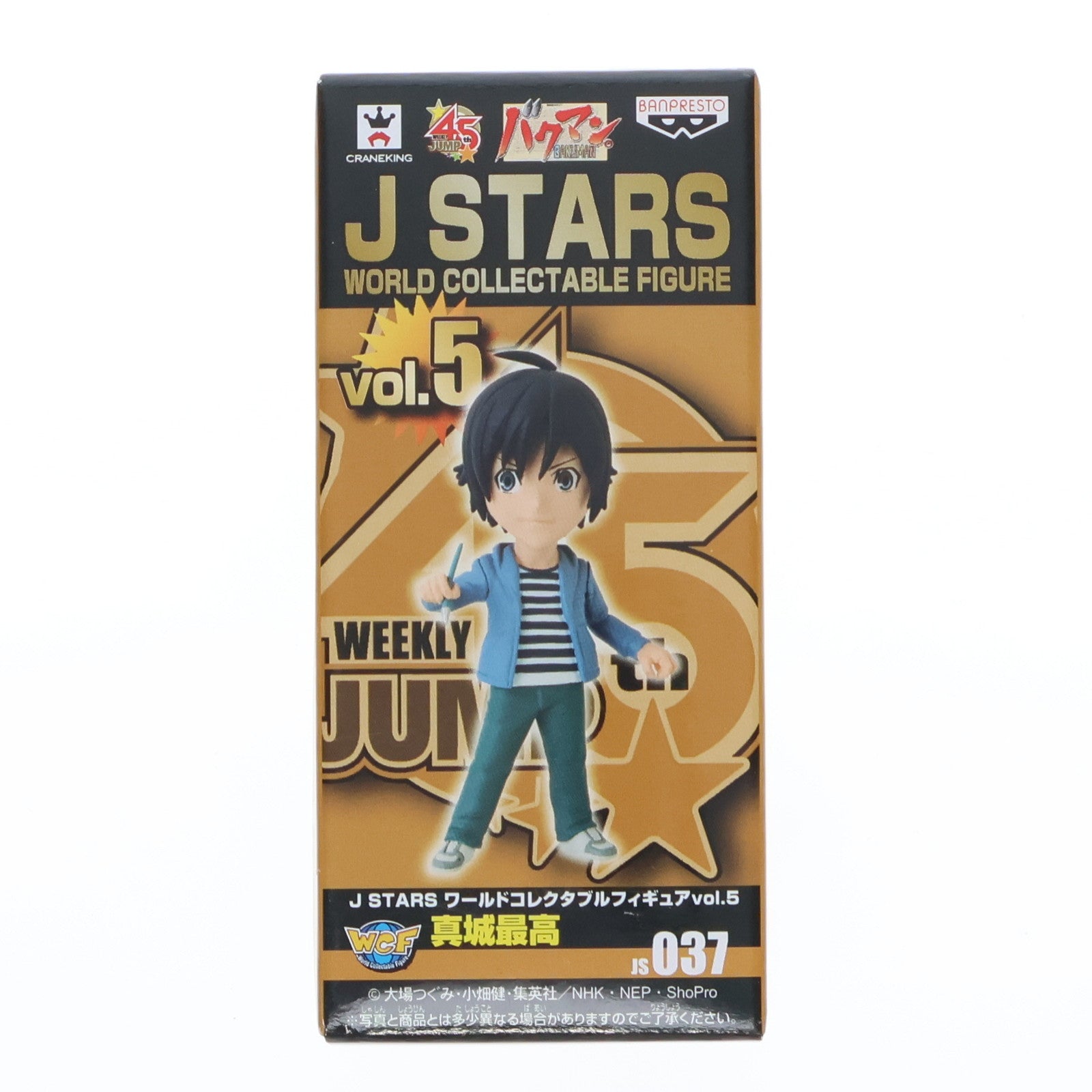 【中古即納】[FIG] 真城最高(ましろもりたか) バクマン。 J STARS ワールドコレクタブルフィギュア vol.5 プライズ(48560) バンプレスト(20130920)