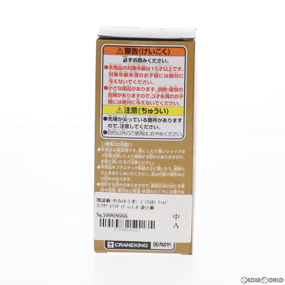 【中古即納】[FIG] 闇遊戯(やみゆうぎ) J STARS ワールドコレクタブルフィギュア vol.6 遊☆戯☆王デュエルモンスターズ プライズ(48614) バンプレスト(20131031)