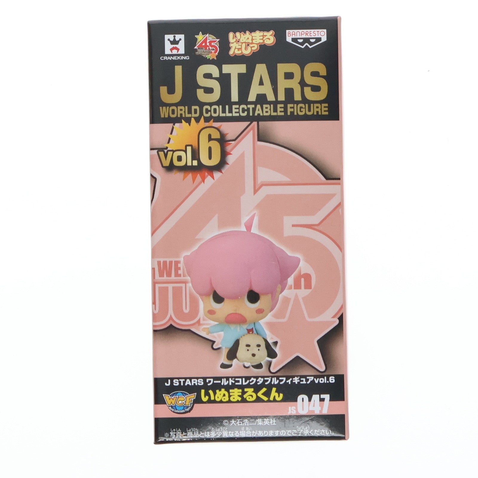 【中古即納】[FIG] いぬまるくん いぬまるだしっ J STARS ワールドコレクタブルフィギュア vol.6 プライズ(48614) バンプレスト(20131031)