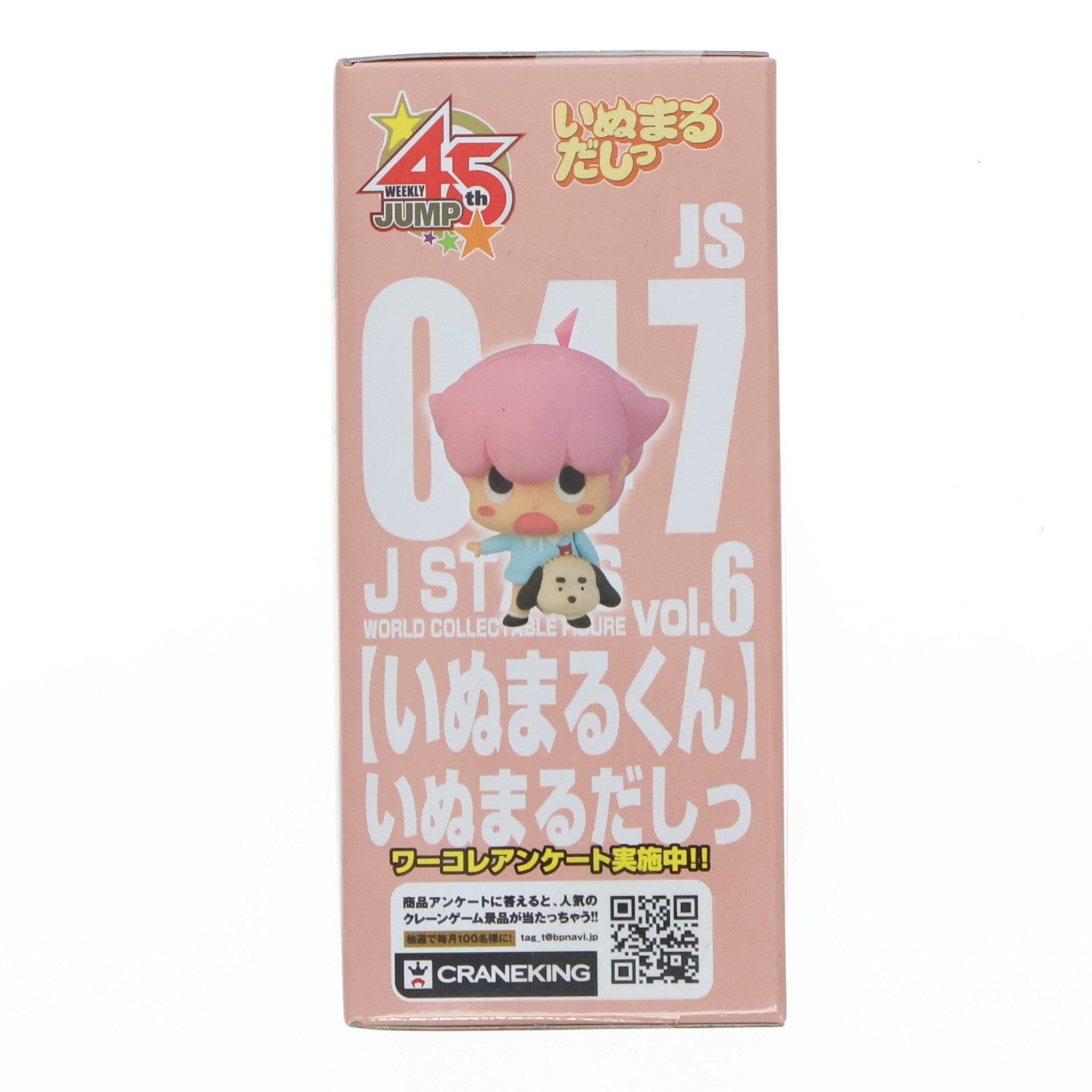 【中古即納】[FIG] いぬまるくん いぬまるだしっ J STARS ワールドコレクタブルフィギュア vol.6 プライズ(48614) バンプレスト(20131031)