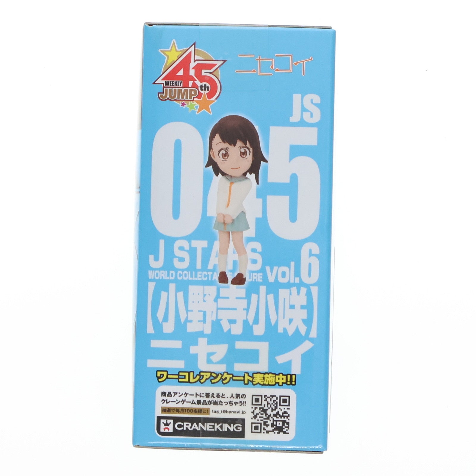 【中古即納】[FIG] 小野寺小咲(おのでらこさき) ニセコイ J STARS ワールドコレクタブルフィギュア vol.6 プライズ(48614) バンプレスト(20131031)