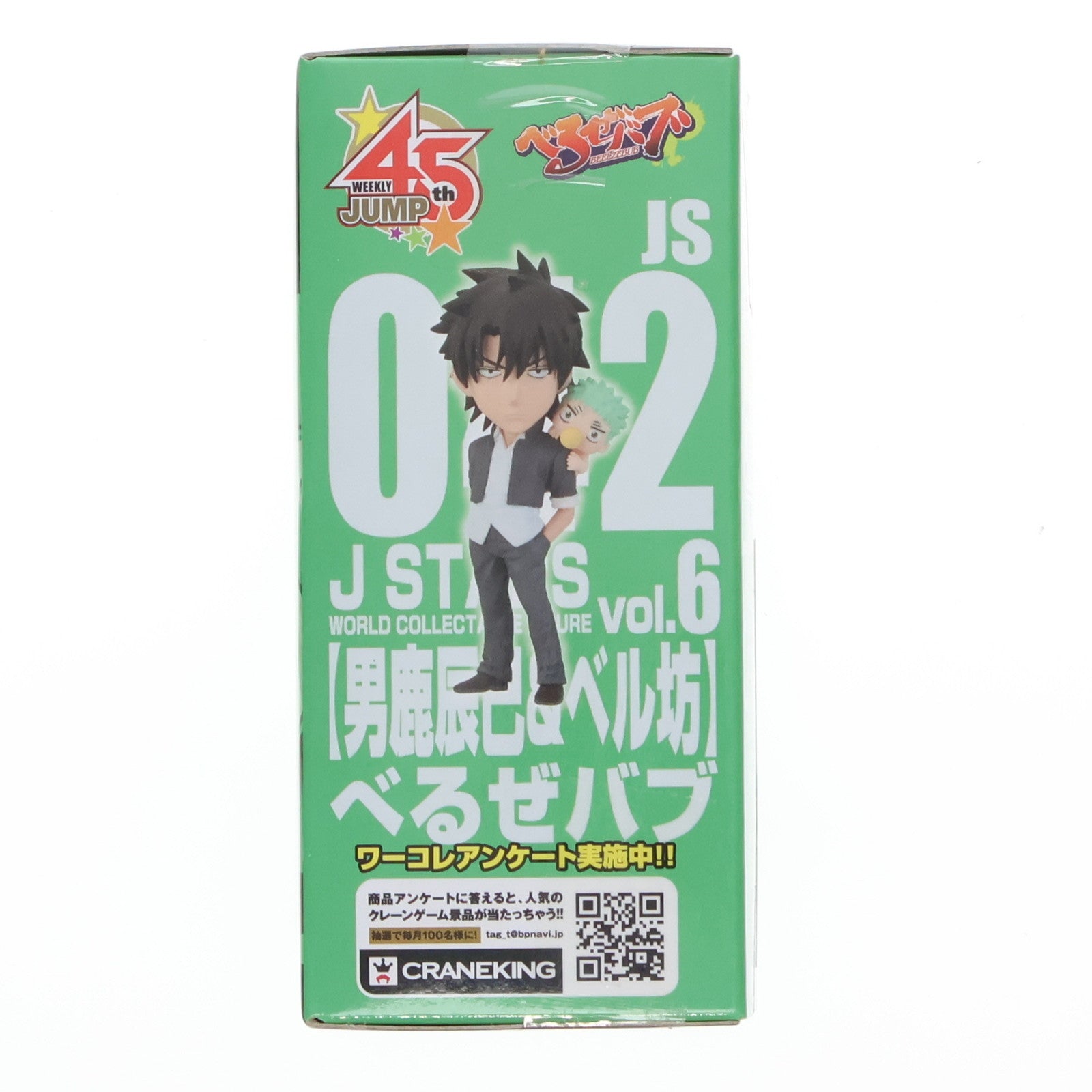 【中古即納】[FIG] 男鹿辰巳&ベル坊(おがたつみ&べるぼう) べるぜバブ J STARS ワールドコレクタブルフィギュア vol.6 プライズ(48614) バンプレスト(20131031)