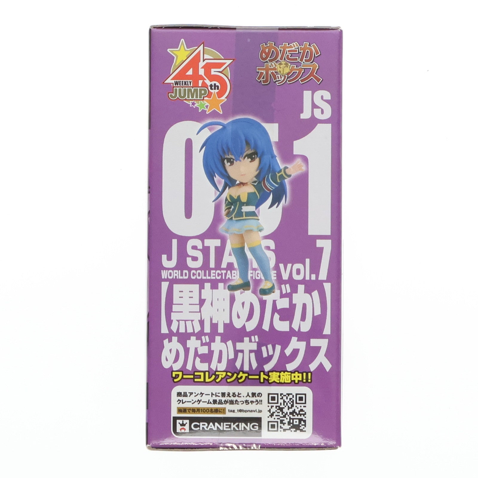 【中古即納】[FIG] 黒神めだか(くろかみめだか) めだかボックス J STARS ワールドコレクタブルフィギュア vol.7 プライズ(48647) バンプレスト(20131120)
