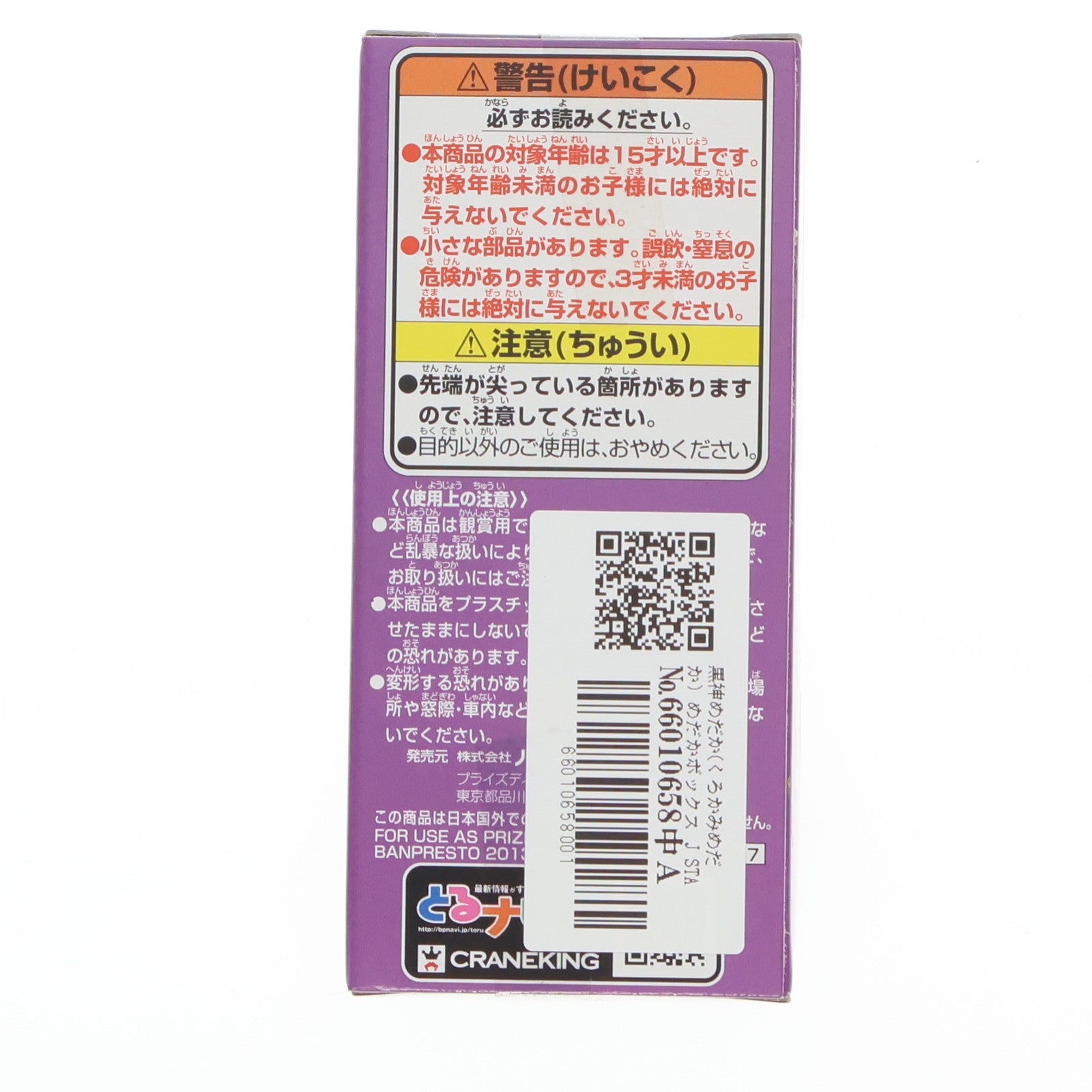 【中古即納】[FIG] 黒神めだか(くろかみめだか) めだかボックス J STARS ワールドコレクタブルフィギュア vol.7 プライズ(48647) バンプレスト(20131120)