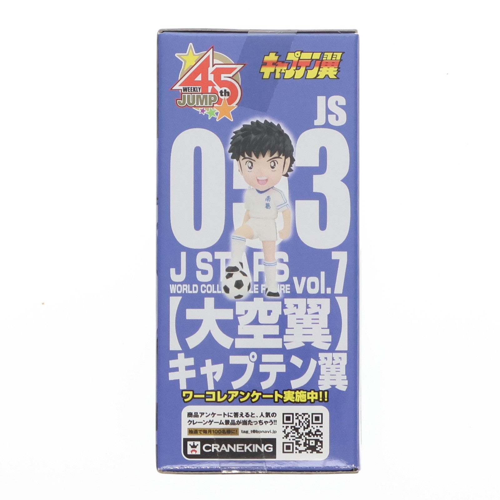 【中古即納】[FIG] 大空翼(おおぞらつばさ) キャプテン翼 J STARS ワールドコレクタブルvol.7 フィギュア プライズ(48647) バンプレスト(20131120)
