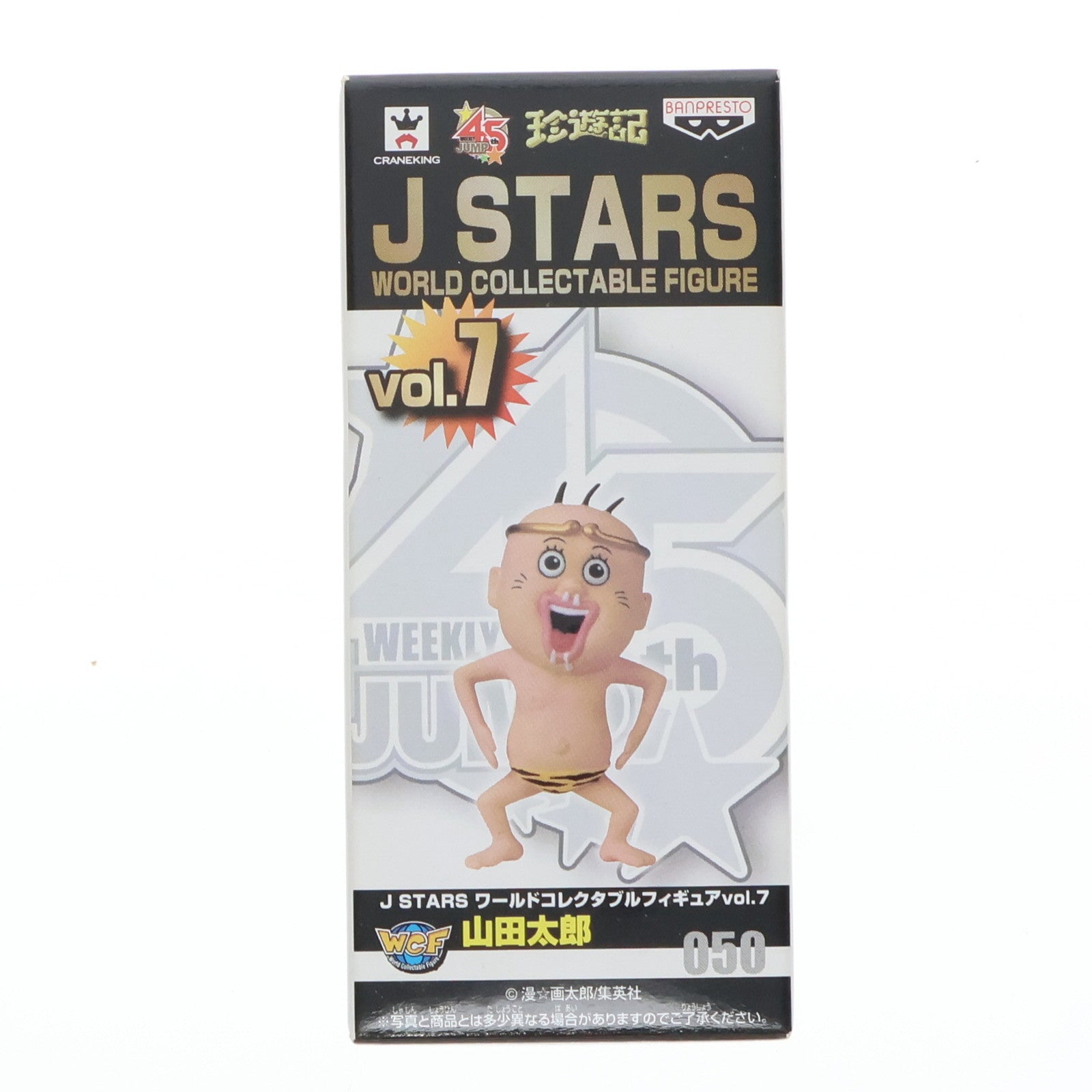 【中古即納】[FIG] 山田太郎 珍遊記 J STARS ワールドコレクタブルフィギュア vol.7 プライズ(48647) バンプレスト(20131120)