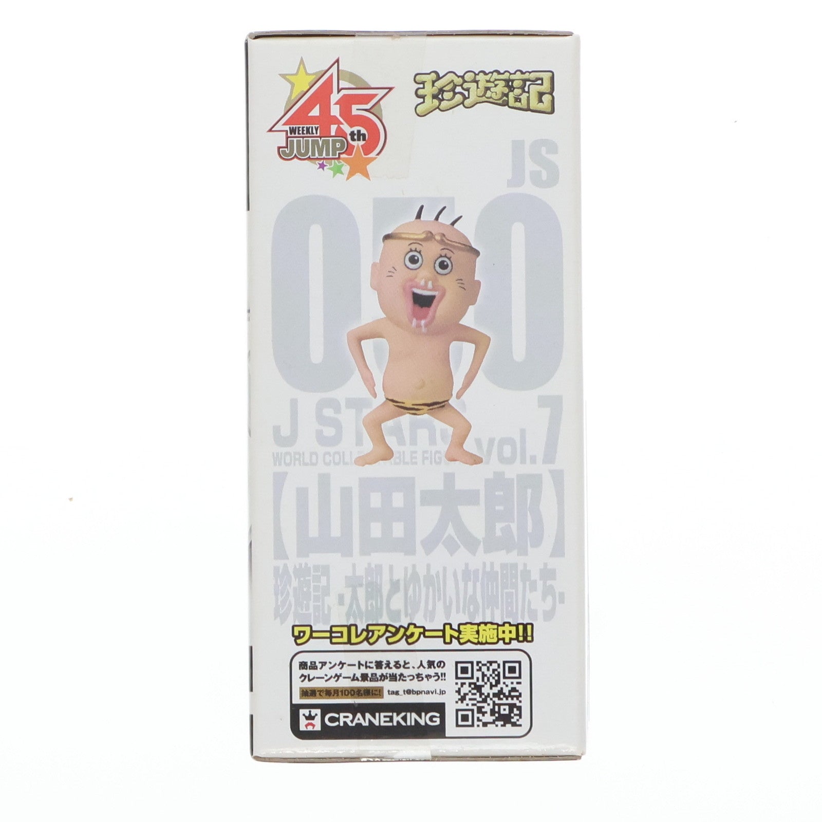 【中古即納】[FIG] 山田太郎 珍遊記 J STARS ワールドコレクタブルフィギュア vol.7 プライズ(48647) バンプレスト(20131120)