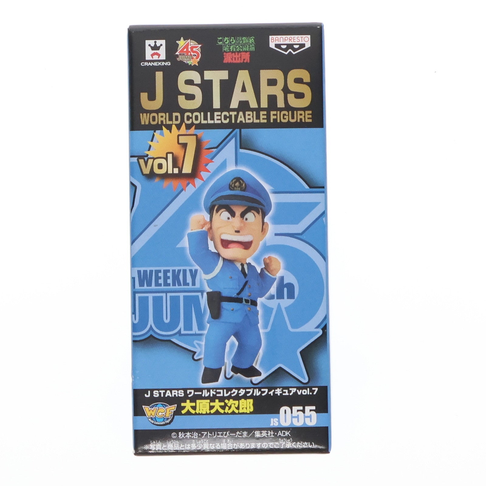 【中古即納】[FIG] 大原大次郎(おおはらだいじろう) こちら葛飾区亀有公園前派出所 J STARS ワールドコレクタブルフィギュアvol.7 プライズ(48647) バンプレスト(20131120)