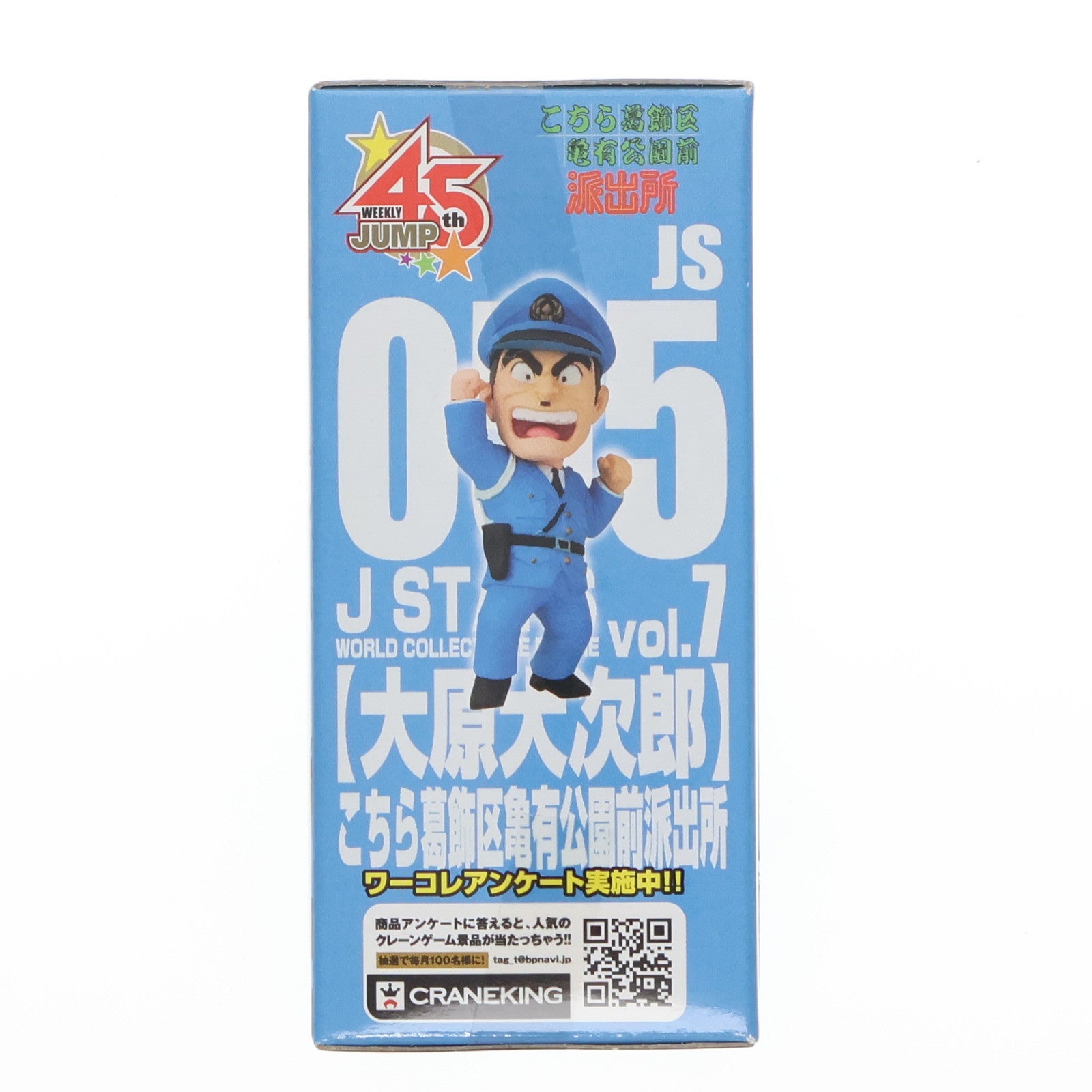 【中古即納】[FIG] 大原大次郎(おおはらだいじろう) こちら葛飾区亀有公園前派出所 J STARS ワールドコレクタブルフィギュアvol.7 プライズ(48647) バンプレスト(20131120)