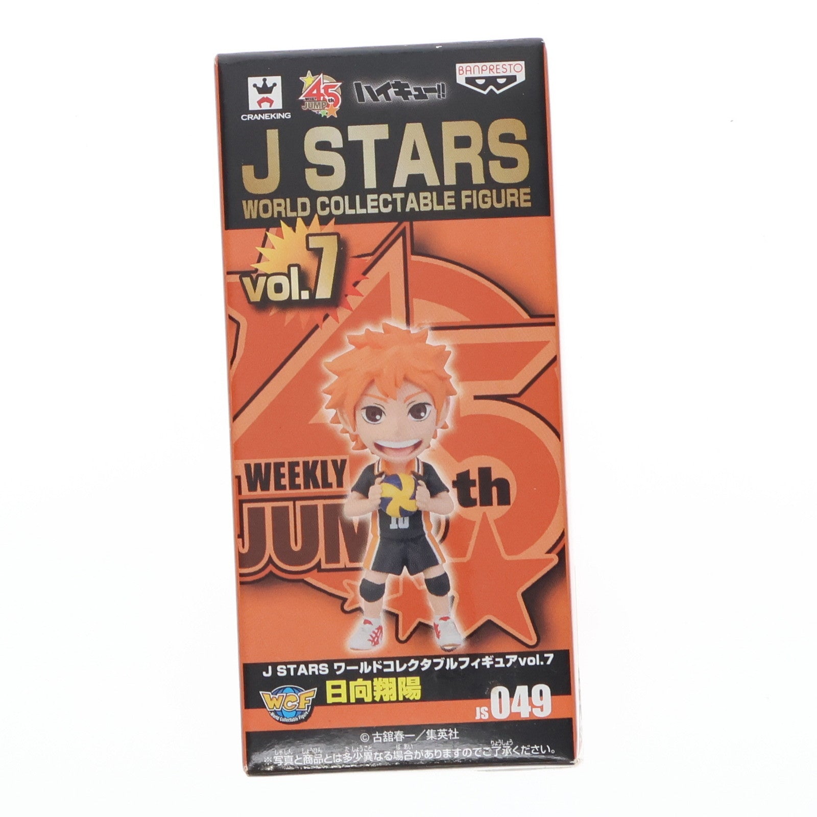 【中古即納】[FIG] 日向翔陽(ひなたしょうよう) ハイキュー!! J STARS ワールドコレクタブルフィギュア vol.7 プライズ(48647) バンプレスト(20131120)