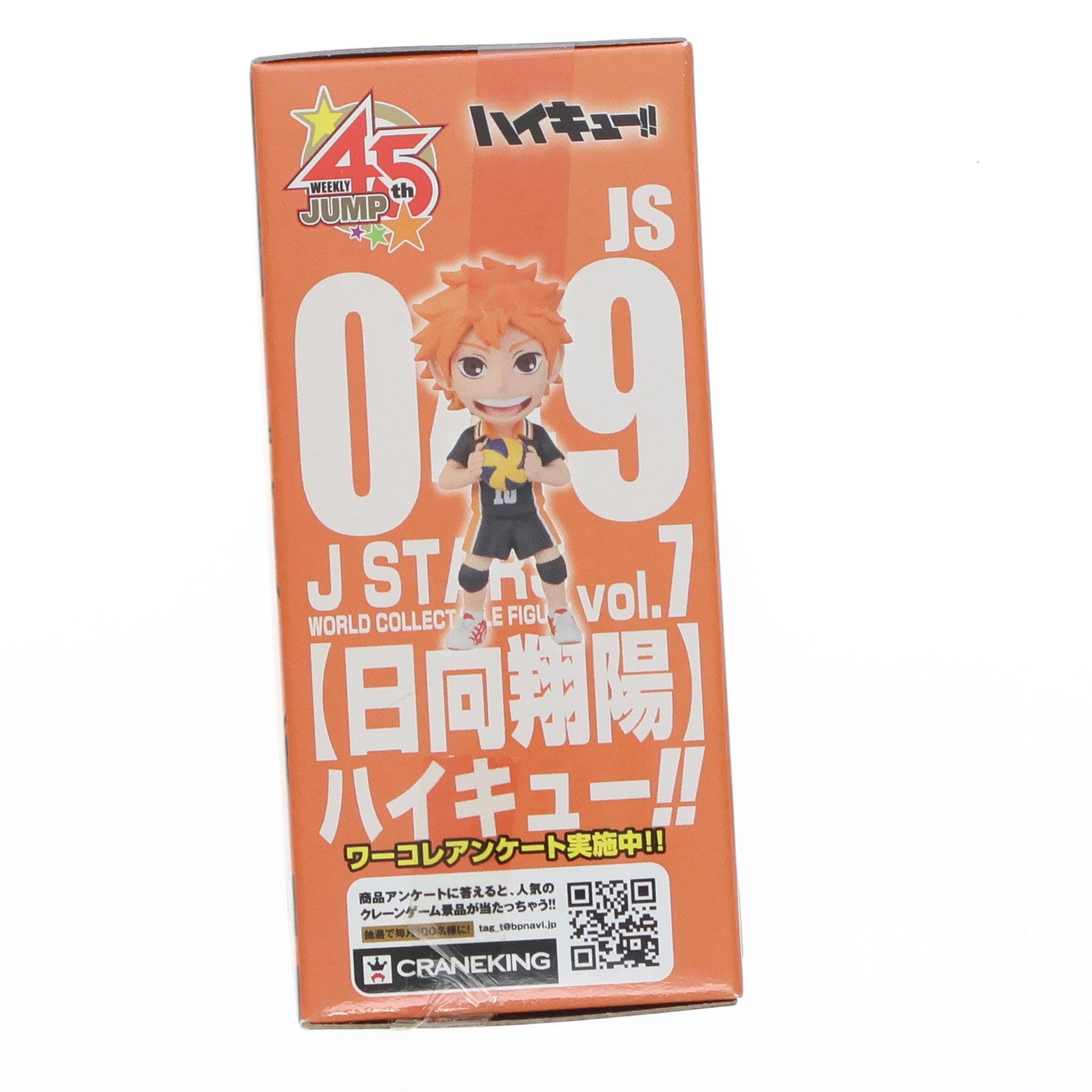 【中古即納】[FIG] 日向翔陽(ひなたしょうよう) ハイキュー!! J STARS ワールドコレクタブルフィギュア vol.7 プライズ(48647) バンプレスト(20131120)