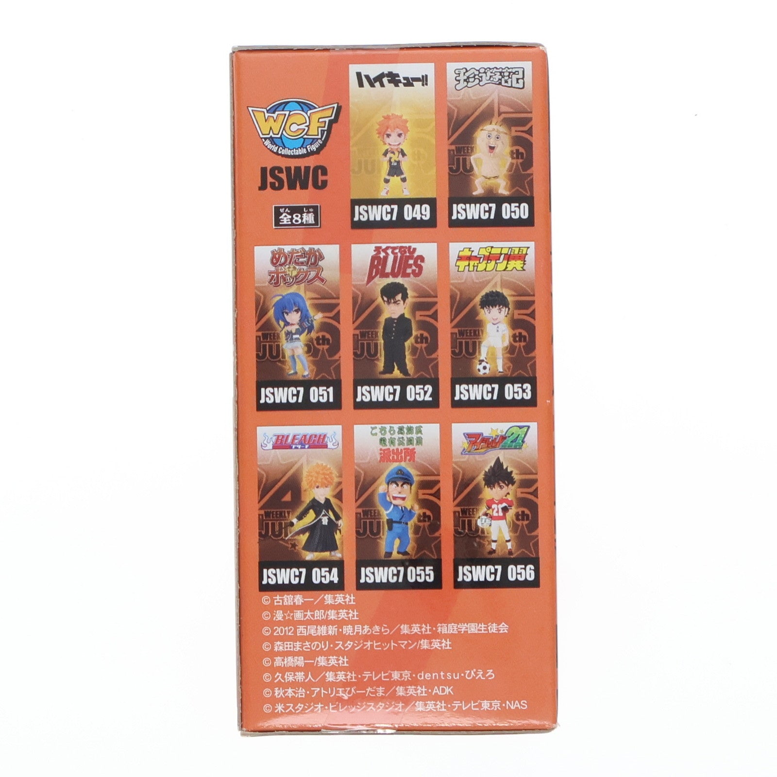 【中古即納】[FIG] 日向翔陽(ひなたしょうよう) ハイキュー!! J STARS ワールドコレクタブルフィギュア vol.7 プライズ(48647) バンプレスト(20131120)