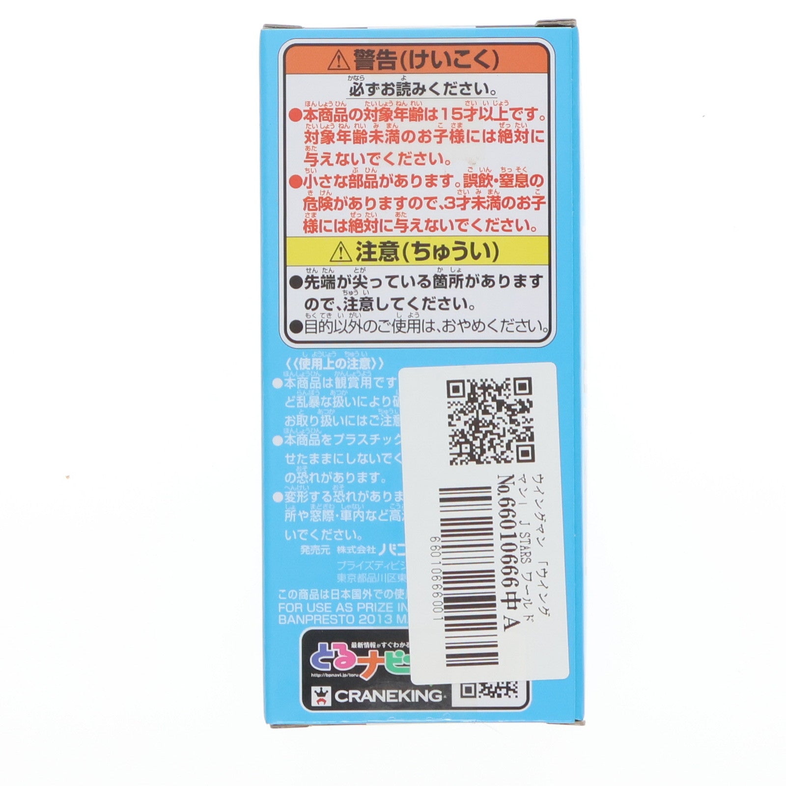 【中古即納】[FIG] ウイングマン J STARS ワールドコレクタブルフィギュア vol.8 プライズ(48686) バンプレスト(20131220)
