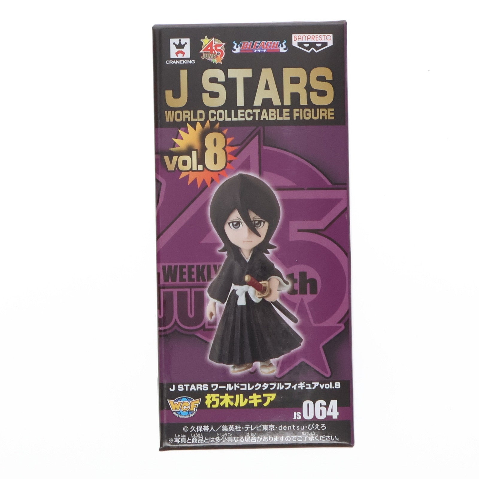 【中古即納】[FIG] 朽木ルキア(くちきるきあ) BLEACH-ブリーチ- J STARS ワールドコレクタブルフィギュア vol.8 プライズ(48686) バンプレスト(20131220)