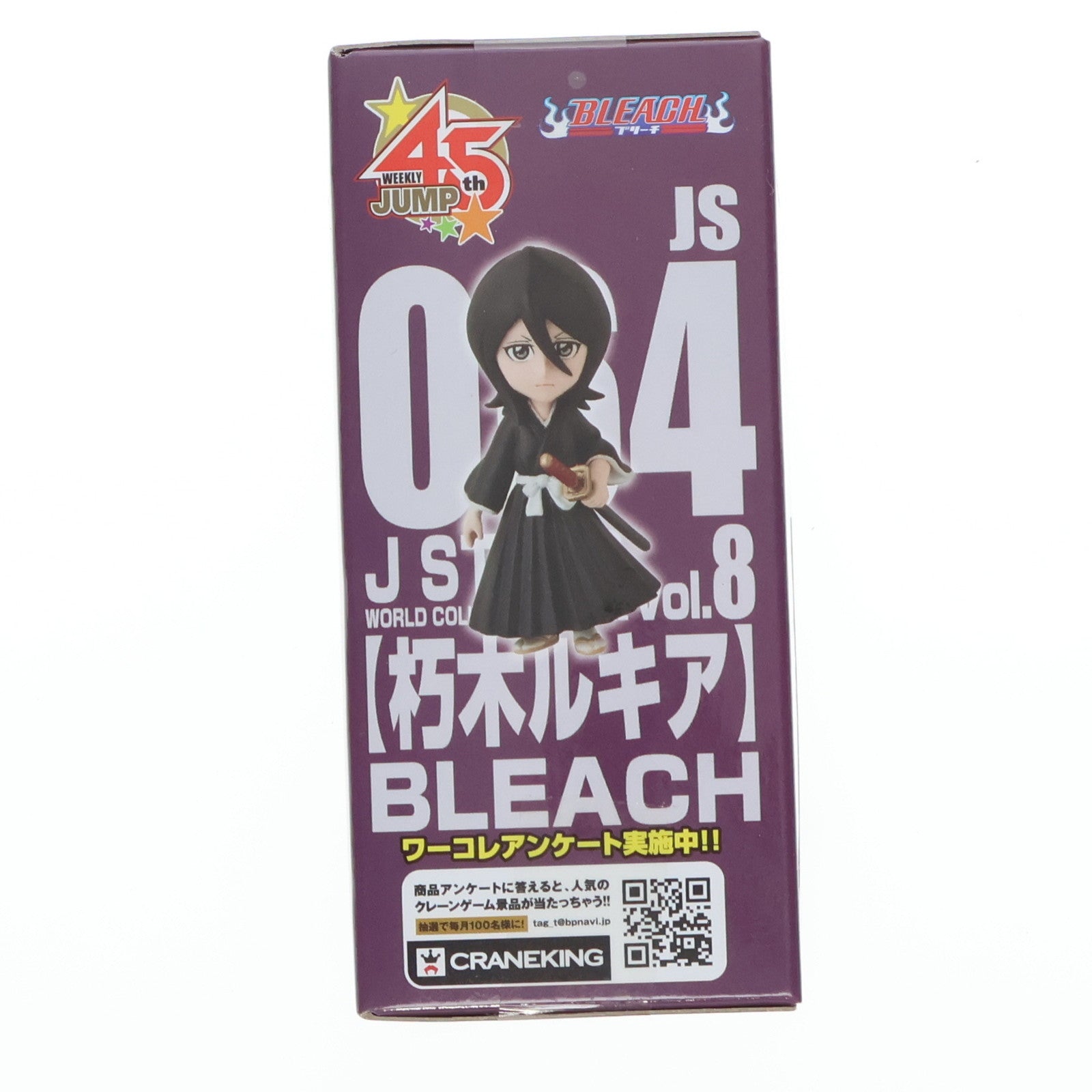 【中古即納】[FIG] 朽木ルキア(くちきるきあ) BLEACH-ブリーチ- J STARS ワールドコレクタブルフィギュア vol.8 プライズ(48686) バンプレスト(20131220)