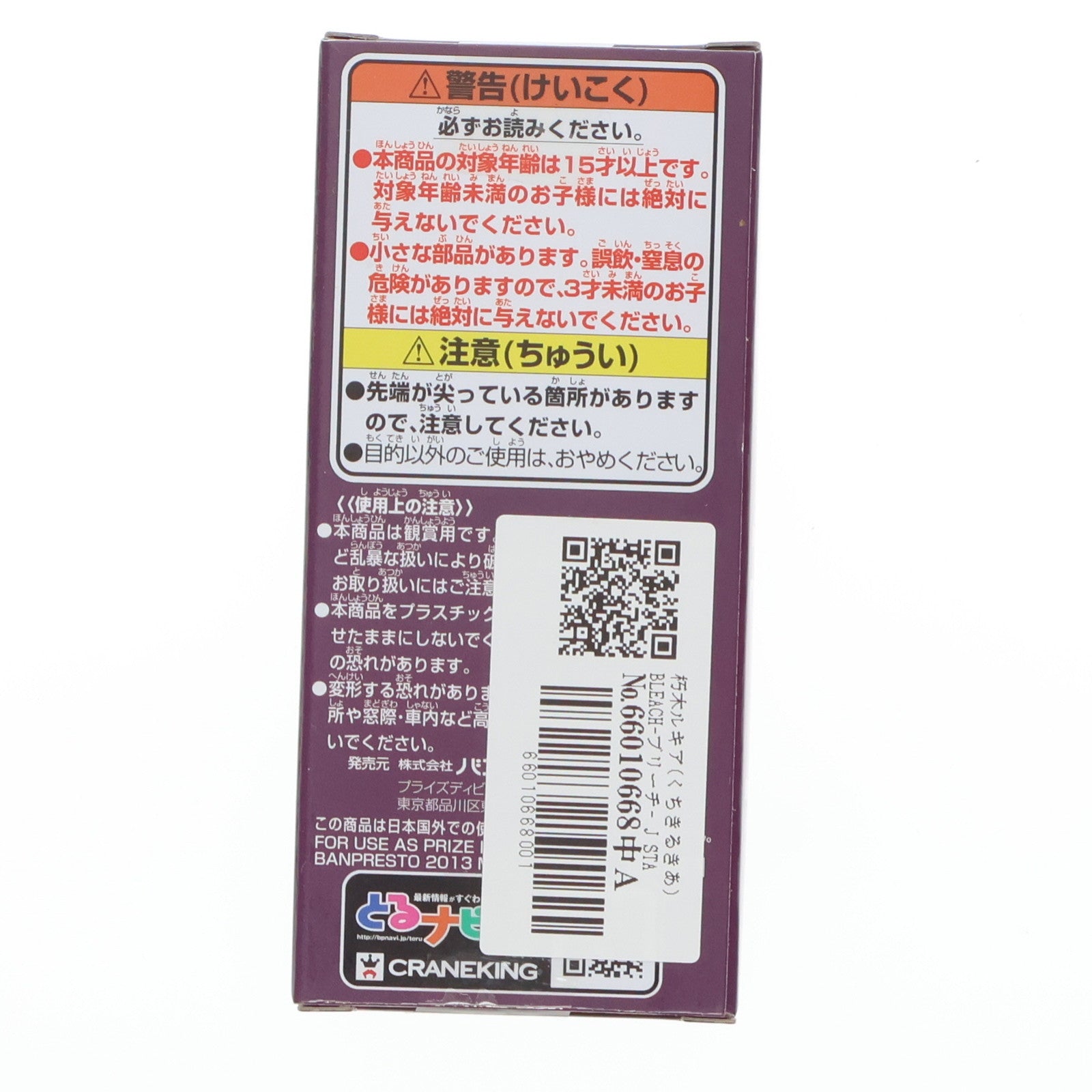 【中古即納】[FIG] 朽木ルキア(くちきるきあ) BLEACH-ブリーチ- J STARS ワールドコレクタブルフィギュア vol.8 プライズ(48686) バンプレスト(20131220)