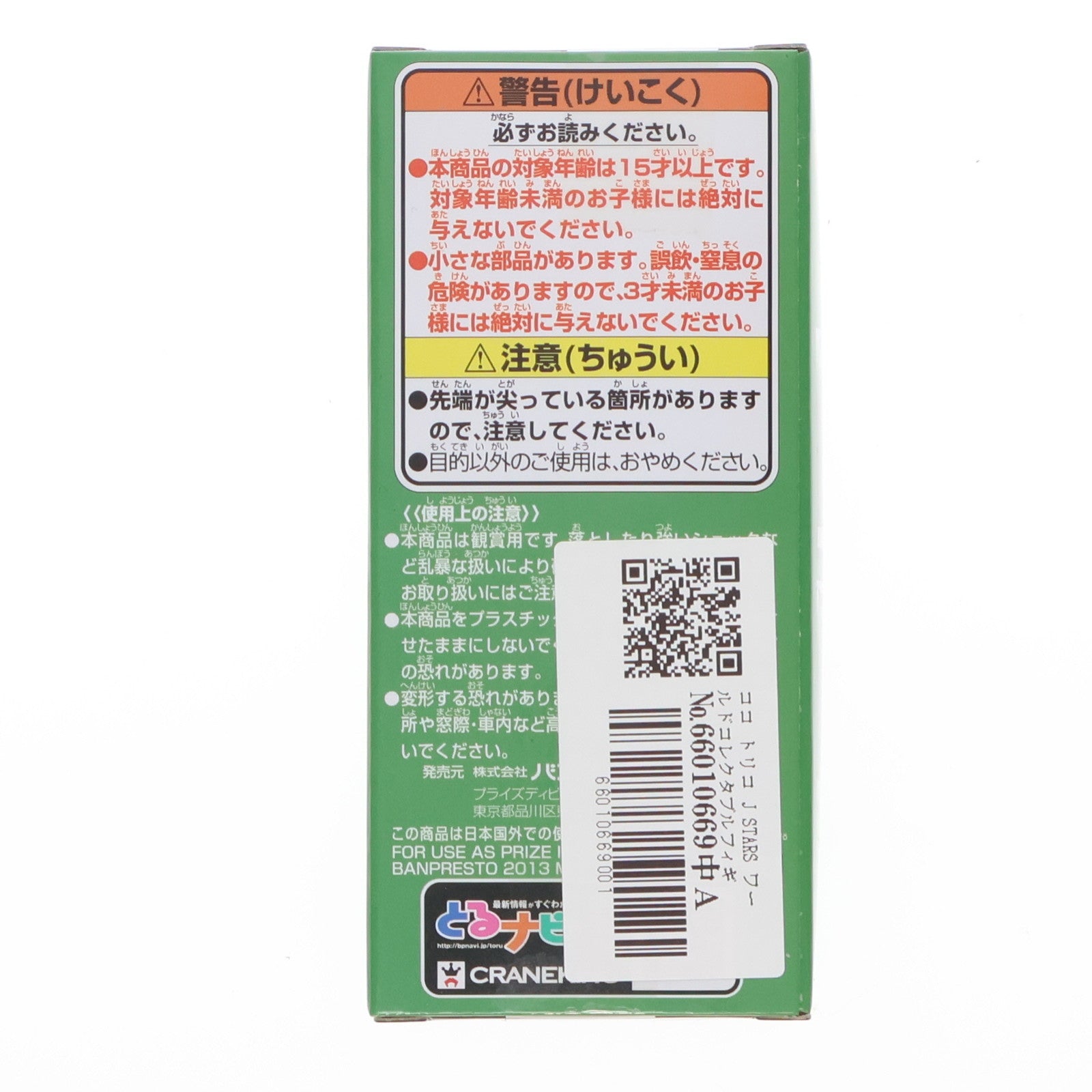 【中古即納】[FIG] ココ トリコ J STARS ワールドコレクタブルフィギュア vol.8 プライズ(48686) バンプレスト(20131220)