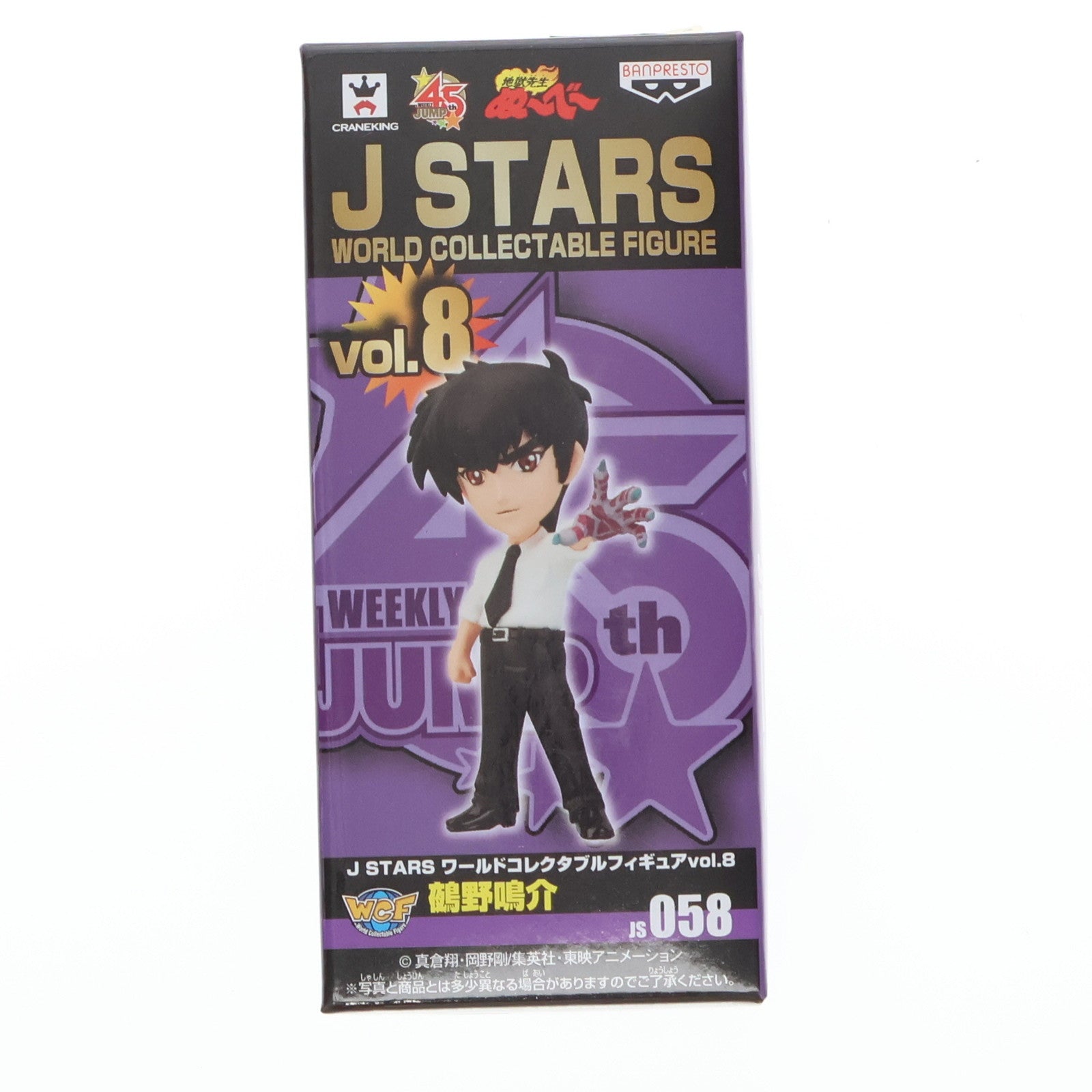 【中古即納】[FIG] 鵺野鳴介(ぬえのめいすけ) 地獄先生ぬ～べ～ J STARS ワールドコレクタブルフィギュア vol.8 プライズ(48686) バンプレスト(20131220)
