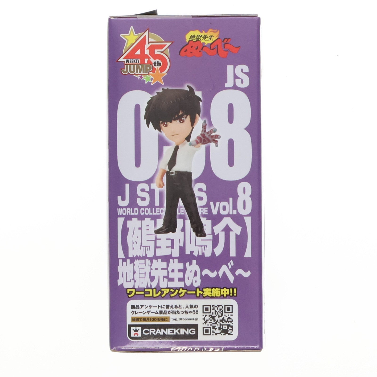 【中古即納】[FIG] 鵺野鳴介(ぬえのめいすけ) 地獄先生ぬ～べ～ J STARS ワールドコレクタブルフィギュア vol.8 プライズ(48686) バンプレスト(20131220)