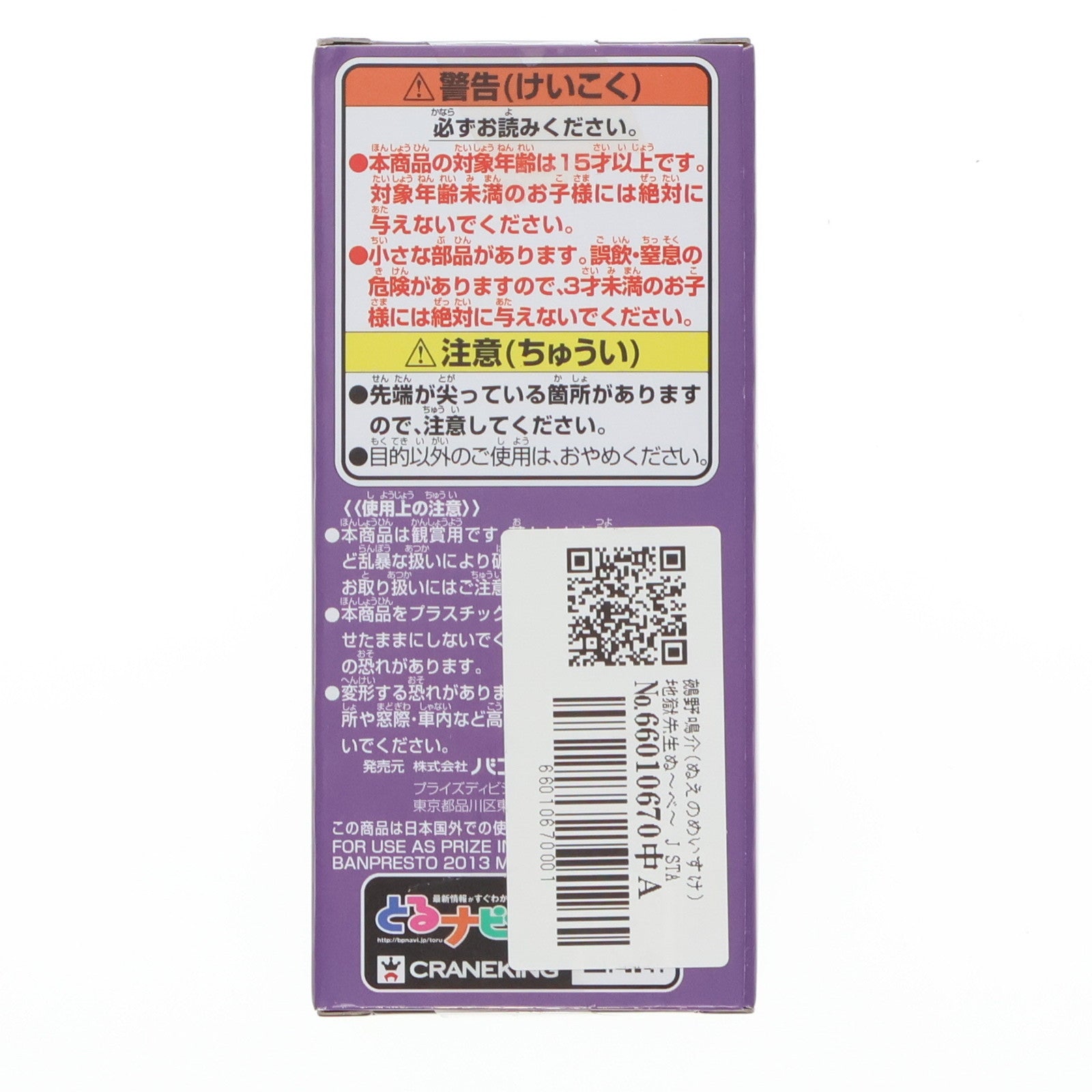 【中古即納】[FIG] 鵺野鳴介(ぬえのめいすけ) 地獄先生ぬ～べ～ J STARS ワールドコレクタブルフィギュア vol.8 プライズ(48686) バンプレスト(20131220)