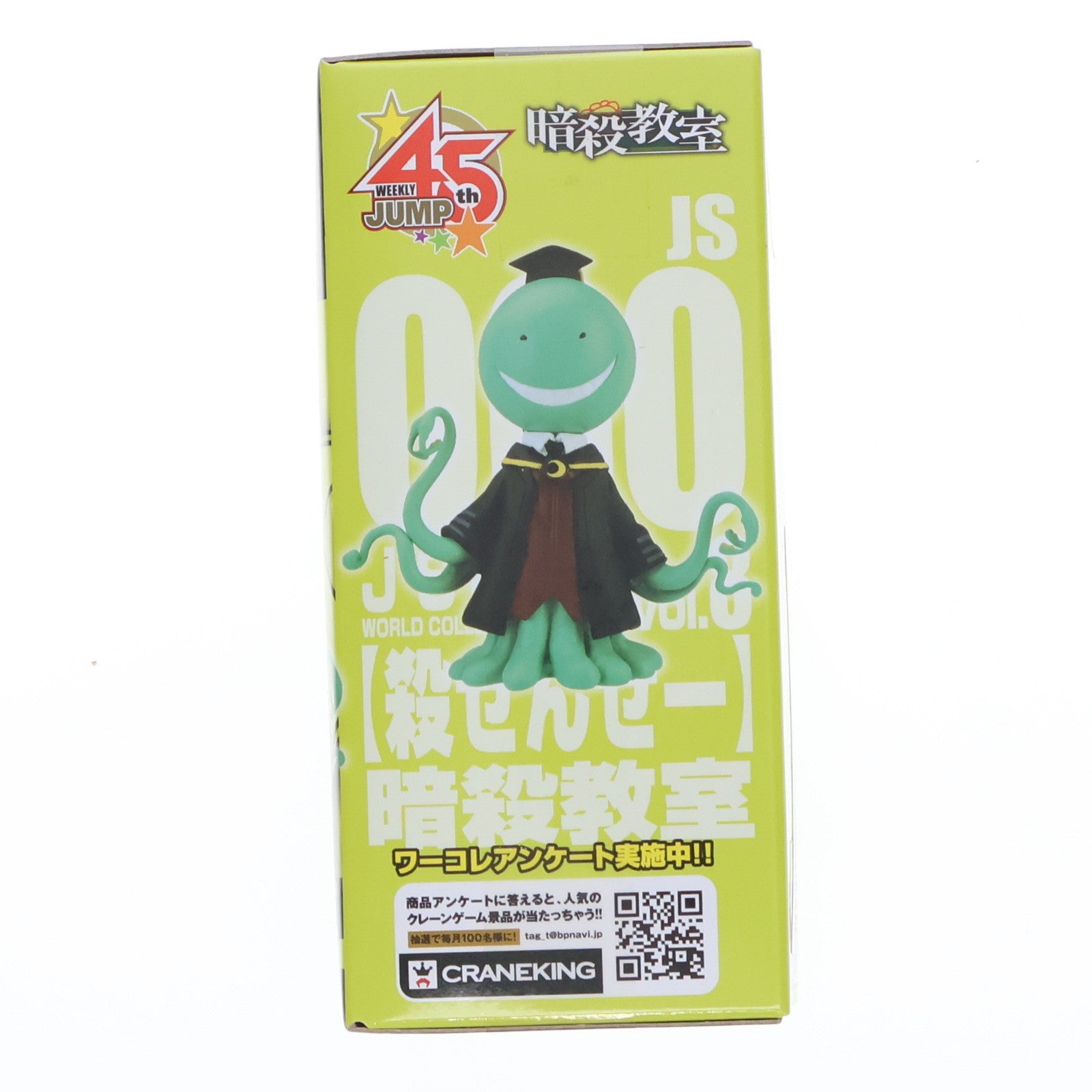 【中古即納】[FIG] 殺せんせー 暗殺教室 J STARS ワールドコレクタブルフィギュア vol.8 プライズ(48686) バンプレスト(20131220)
